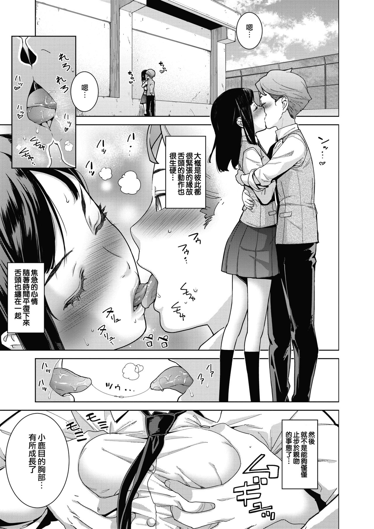 [日本漫画] [Teri Terio] Sukibbu  蹦跳部 (COMIC HOTMILK )  单本,女学生,单女,单男#[31P]-8