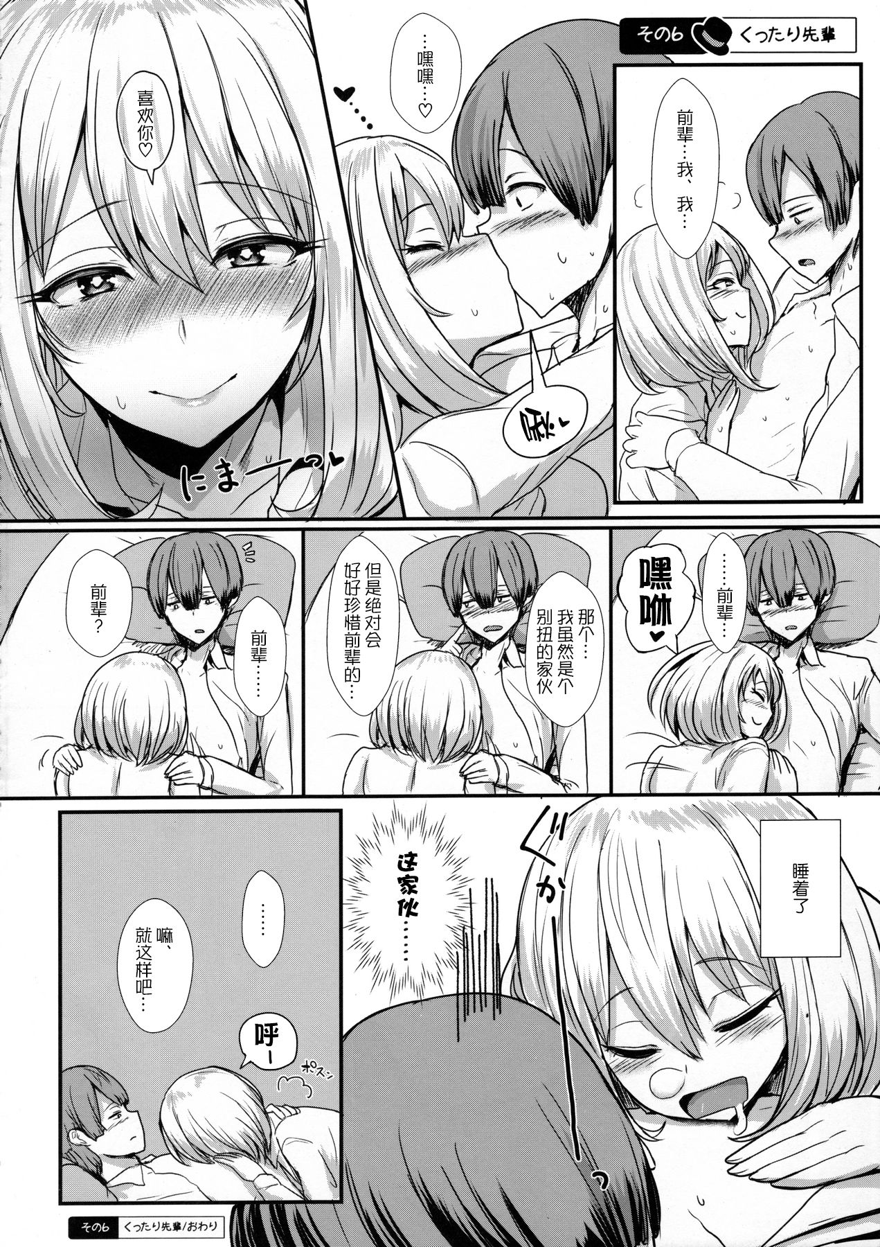 [日本漫画] 秘め事先輩 单本,巨乳大奶#[20P]-19