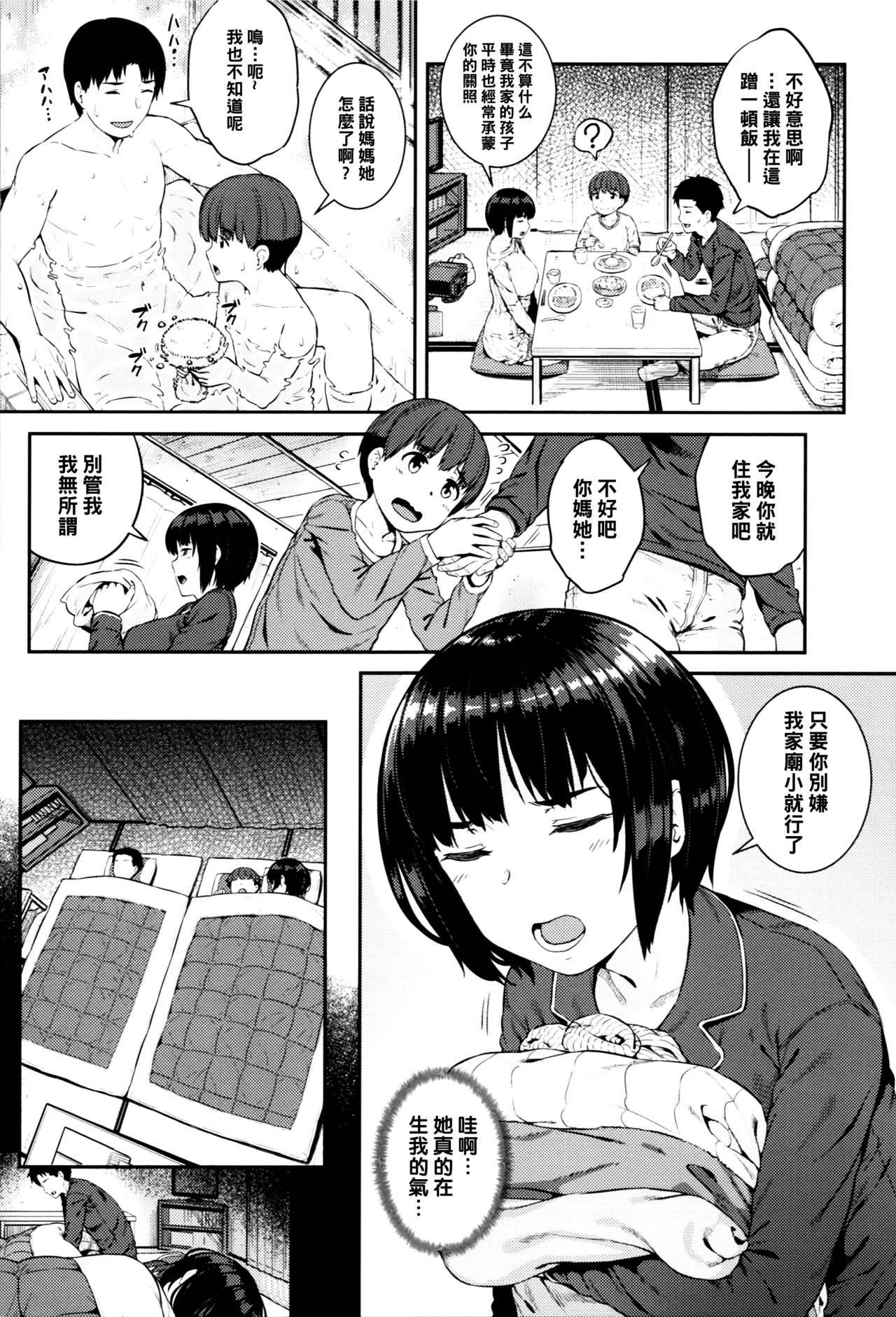 [日本漫画] お母さんの内緒 单本,妖精#[18P]-11