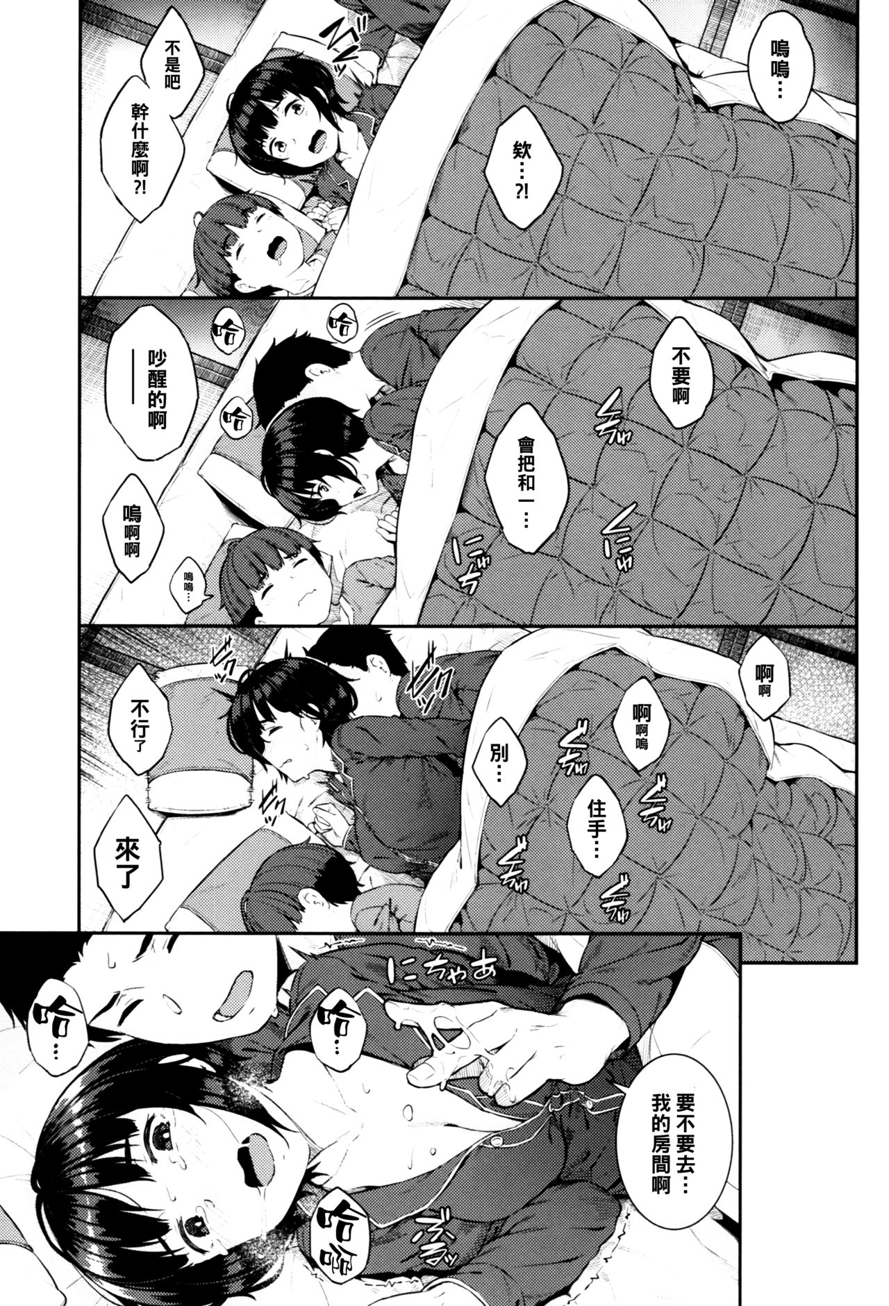 [日本漫画] お母さんの内緒 单本,妖精#[18P]-12