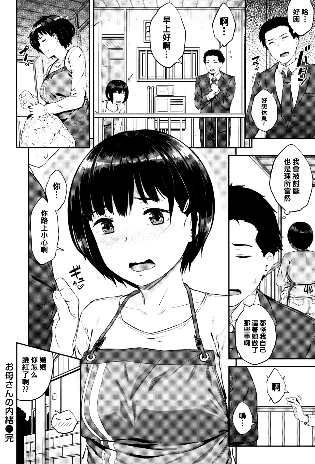 [日本漫画] お母さんの内緒 单本,妖精#[18P]-18