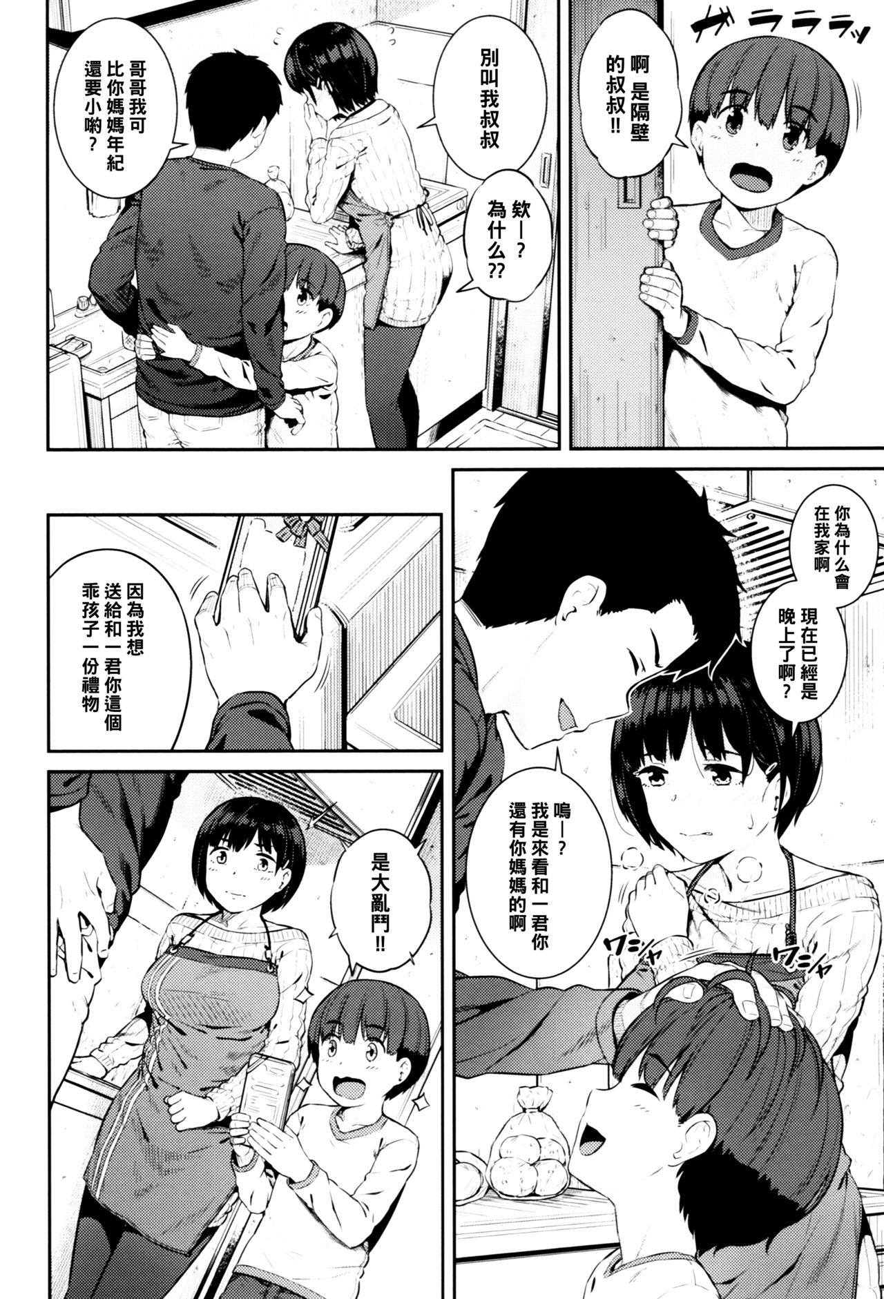 [日本漫画] お母さんの内緒 单本,妖精#[18P]-2