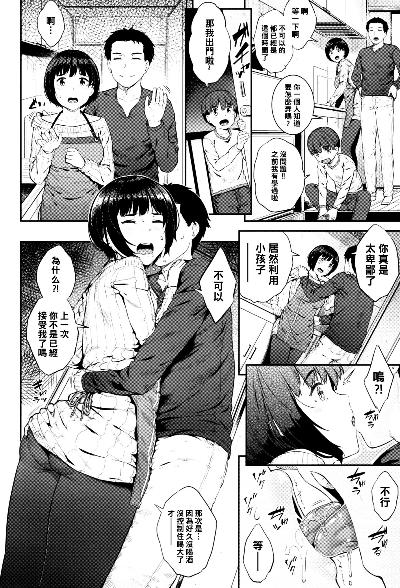 [日本漫画] お母さんの内緒 单本,妖精#[18P]-4