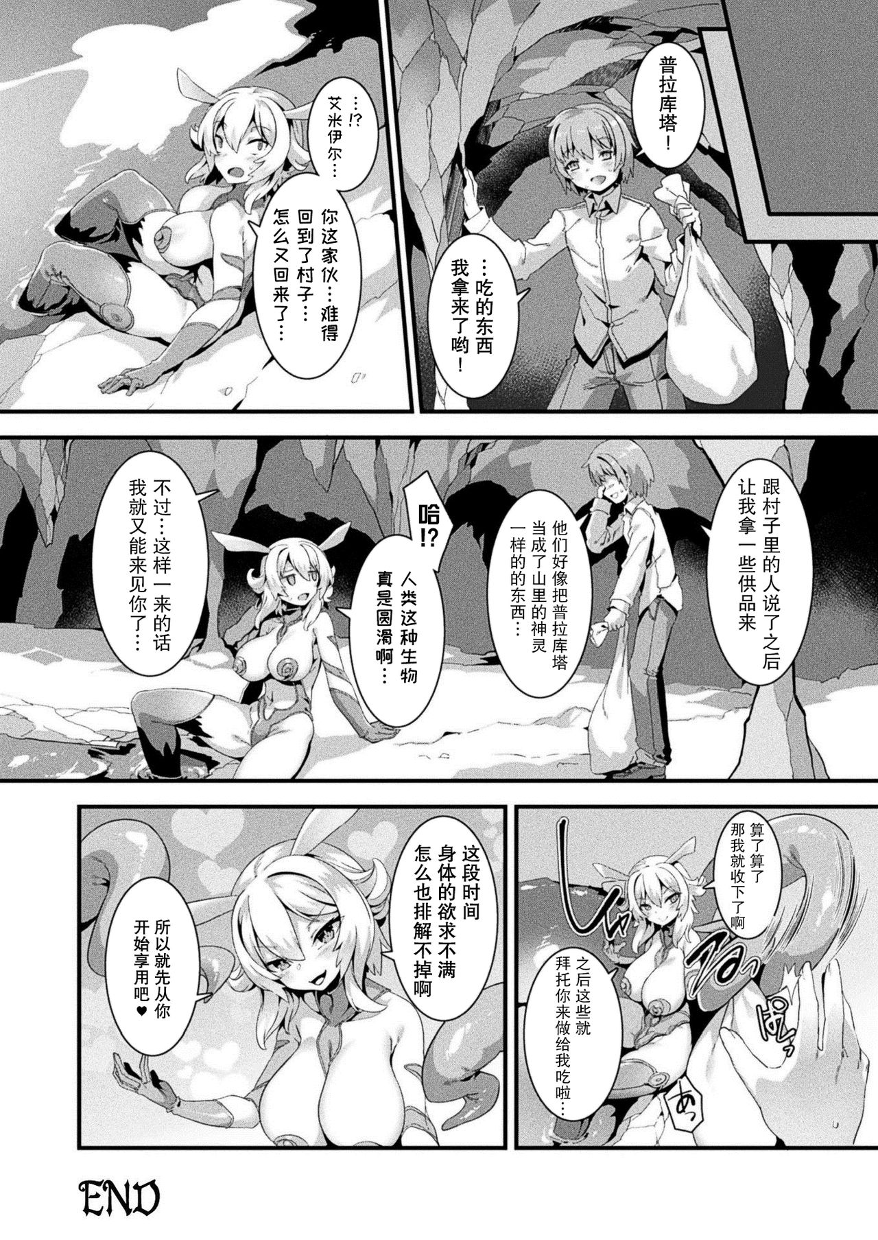 [日本漫画] [Harigane Shinshi] Takitsubo Predator (COMIC Unreal 2020-12 Vol. 88) [Chinese] 单本,巨乳大奶,单女,单男#[16P]-16