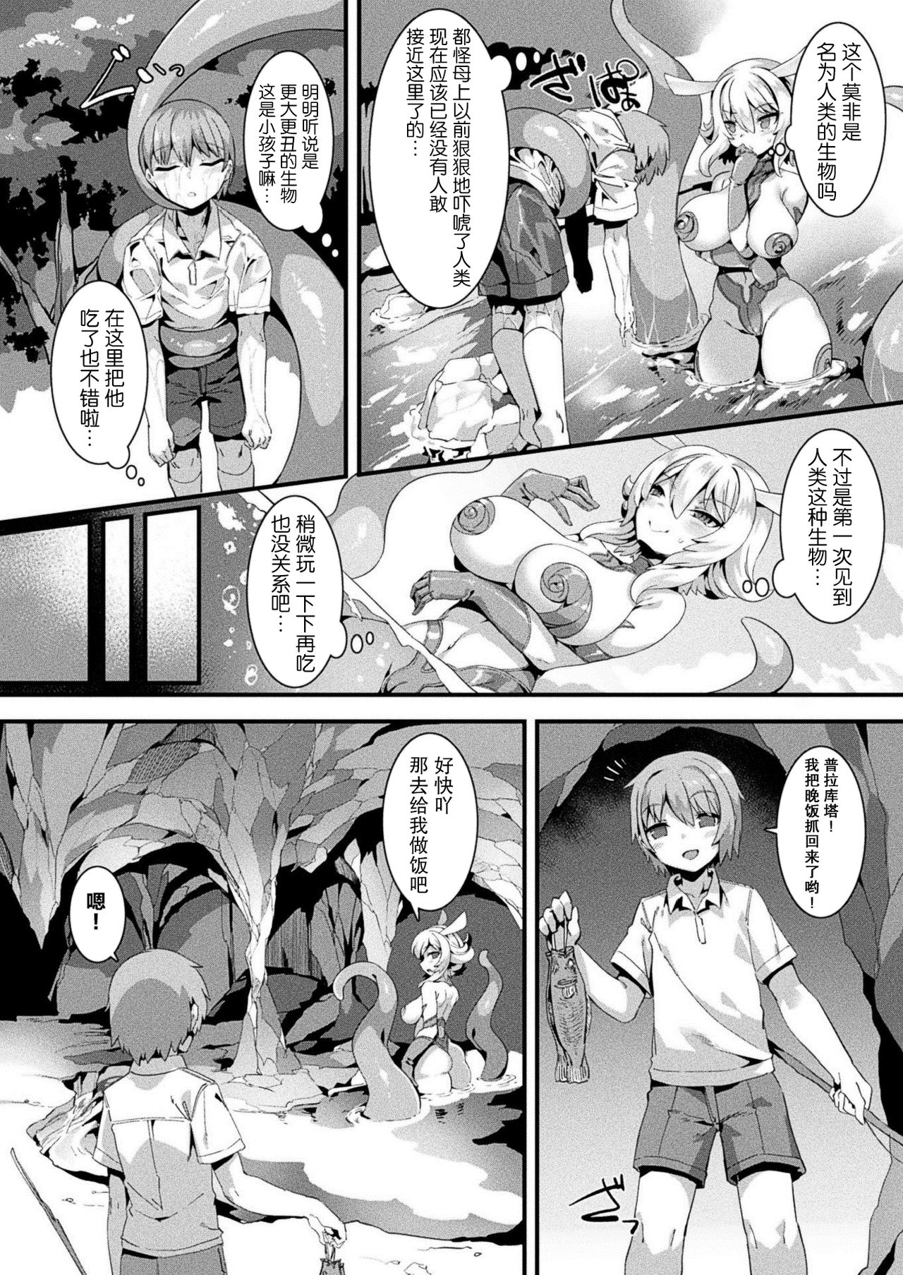[日本漫画] [Harigane Shinshi] Takitsubo Predator (COMIC Unreal 2020-12 Vol. 88) [Chinese] 单本,巨乳大奶,单女,单男#[16P]-2