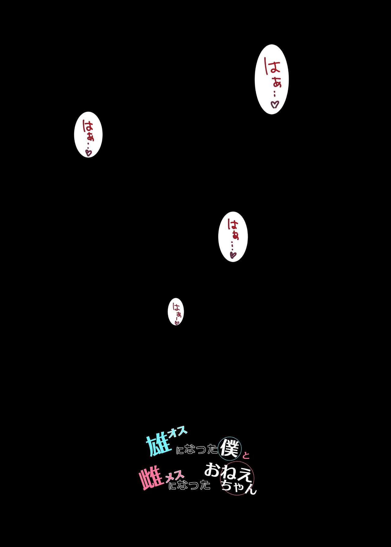 [日本漫画] オスになった僕とメスになったおねえちゃん 短篇,女学生#[49P]-19