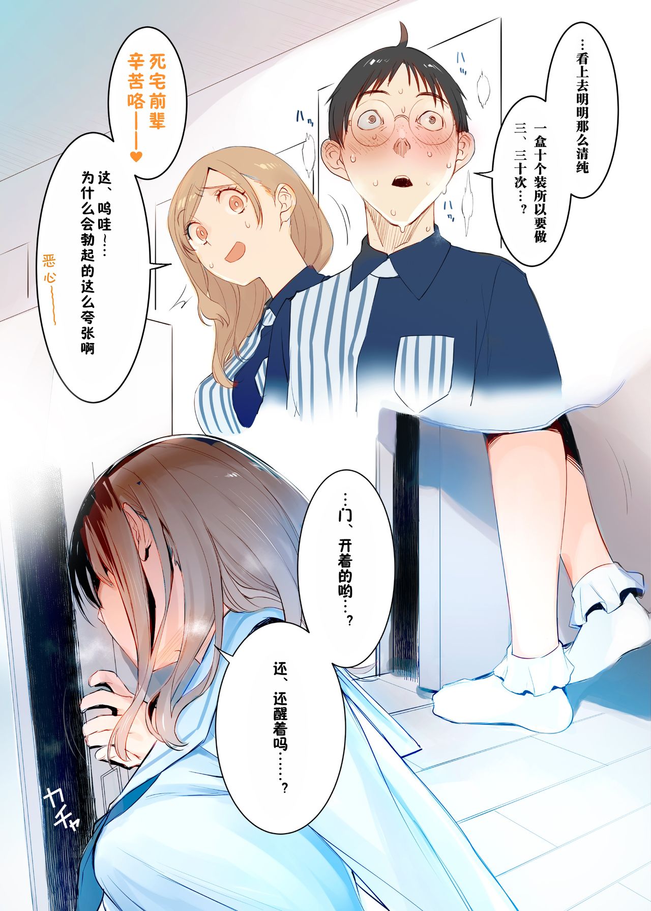 [日本漫画] オスになった僕とメスになったおねえちゃん 短篇,女学生#[49P]-29