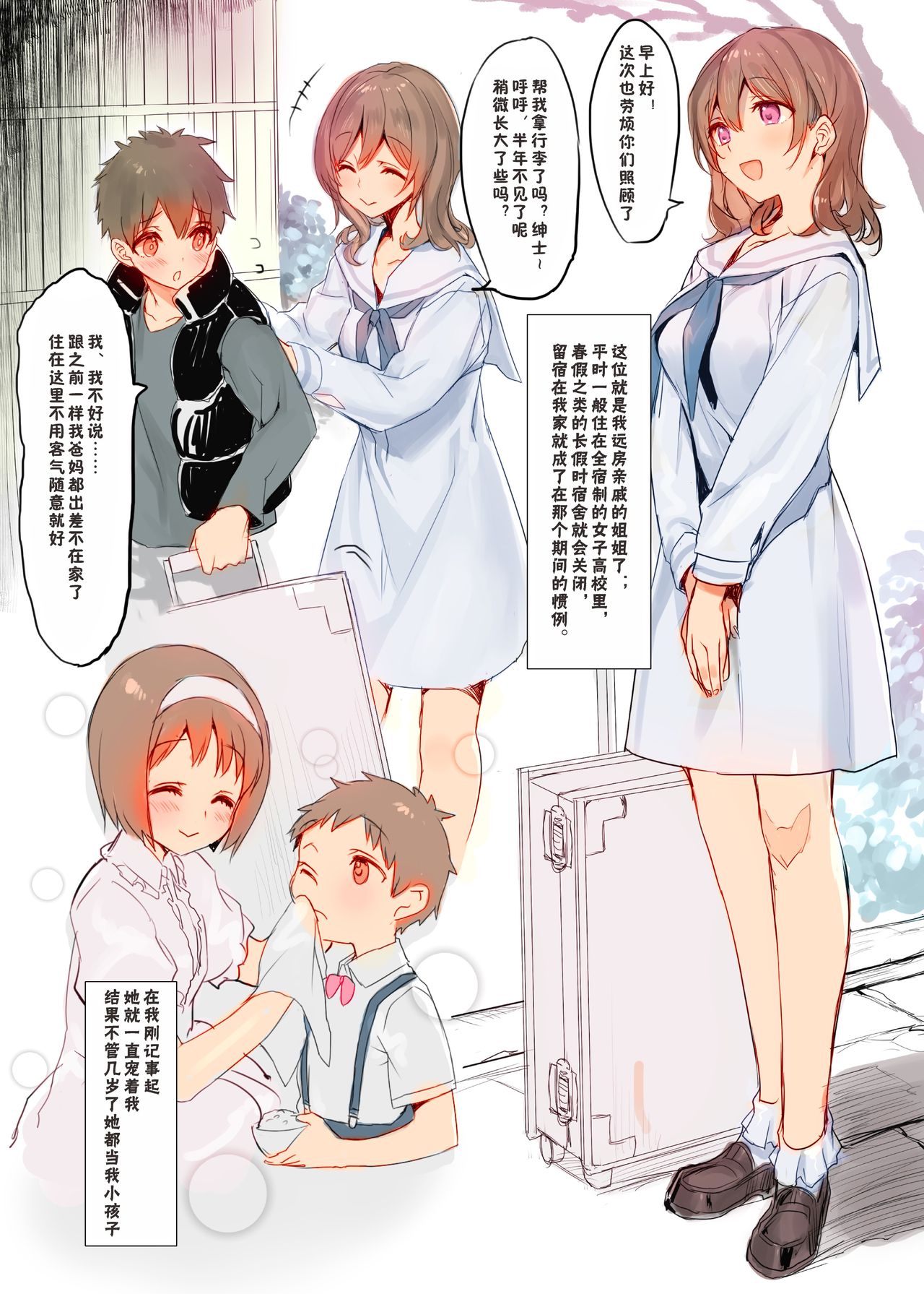 [日本漫画] オスになった僕とメスになったおねえちゃん 短篇,女学生#[49P]-3