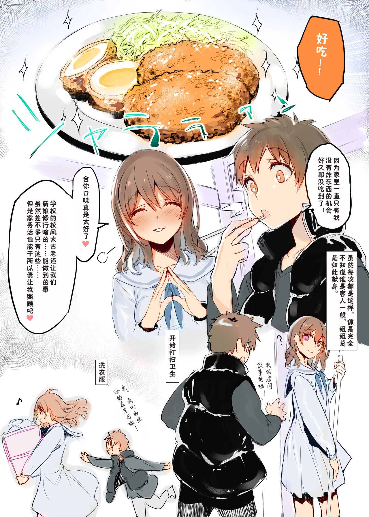 [日本漫画] オスになった僕とメスになったおねえちゃん 短篇,女学生#[49P]-4