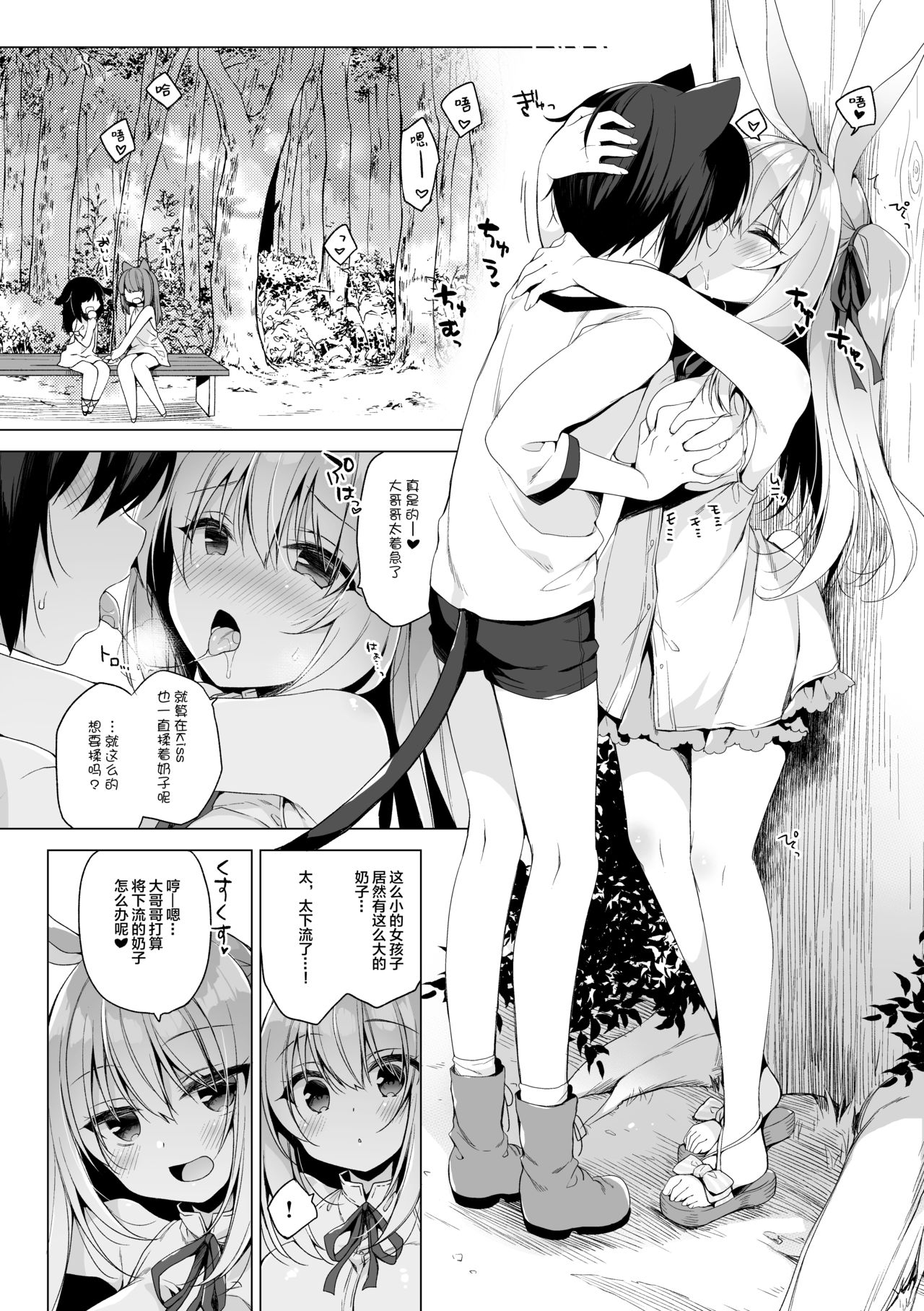 [日本漫画] ボクの理想の異世界生活6 单本,巨乳大奶#[28P]-13