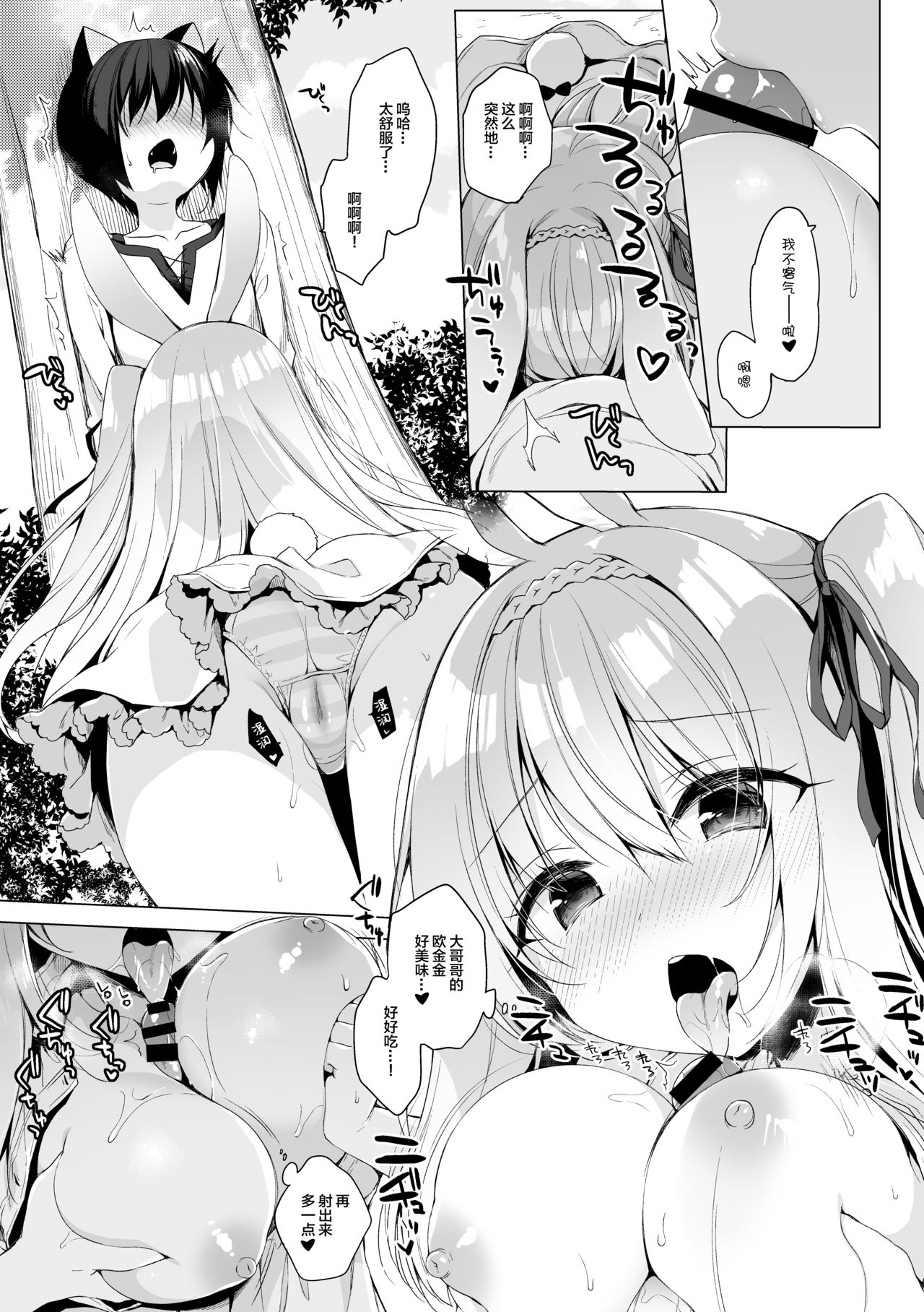 [日本漫画] ボクの理想の異世界生活6 单本,巨乳大奶#[28P]-16