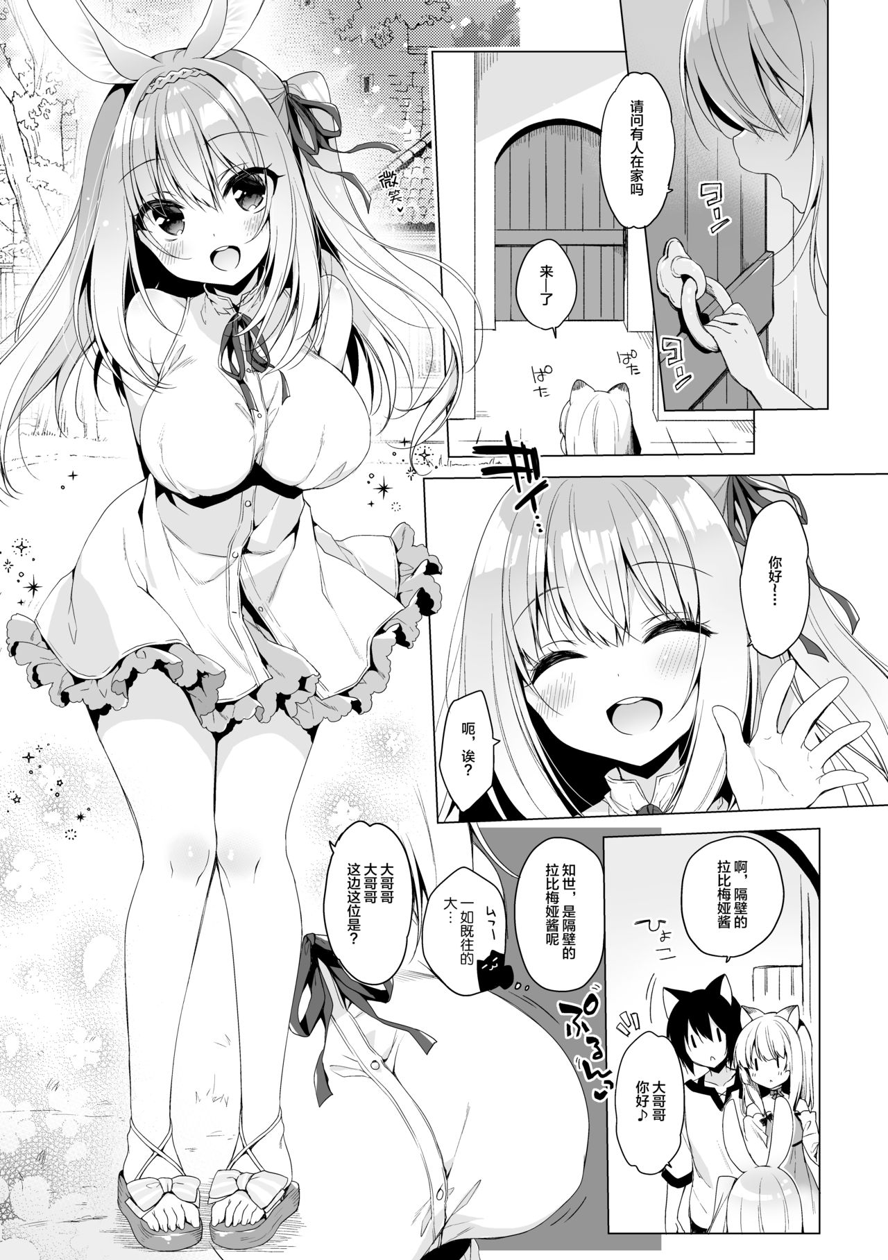 [日本漫画] ボクの理想の異世界生活6 单本,巨乳大奶#[28P]-4