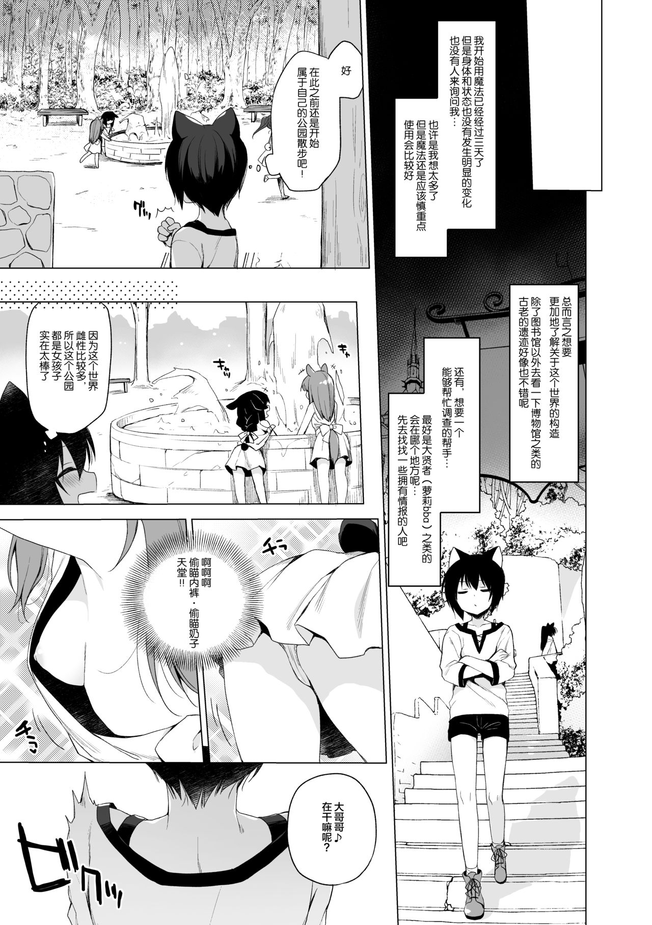 [日本漫画] ボクの理想の異世界生活6 单本,巨乳大奶#[28P]-6