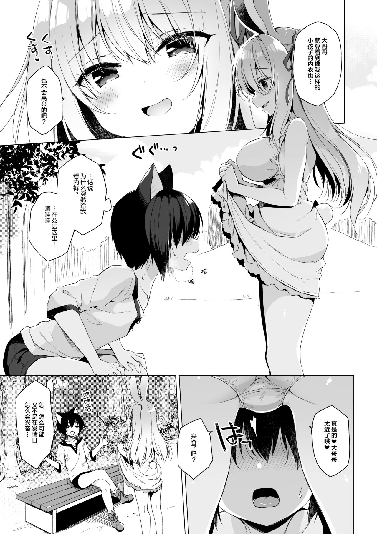 [日本漫画] ボクの理想の異世界生活6 单本,巨乳大奶#[28P]-8
