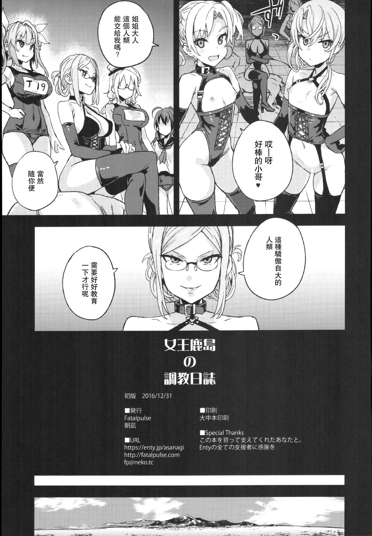 [日本漫画] VictimGirls22 女王鹿島の調教日誌 + 画礫24 单本,黑丝丝袜,萝莉,调教,巨乳大奶#[42P]-30