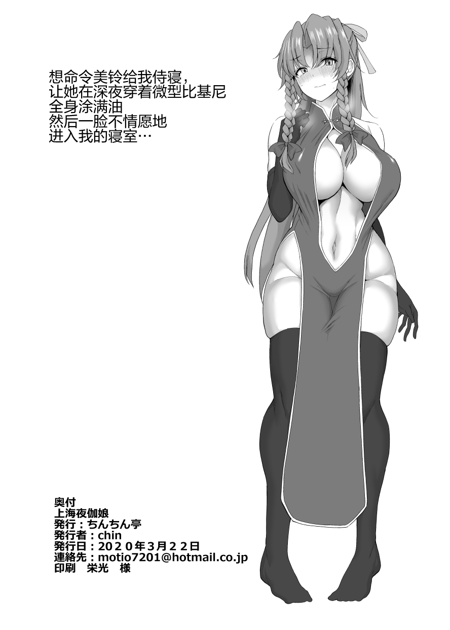 [日本漫画] 上海夜伽娘 单本,巨乳大奶,丝袜#[21P]-21