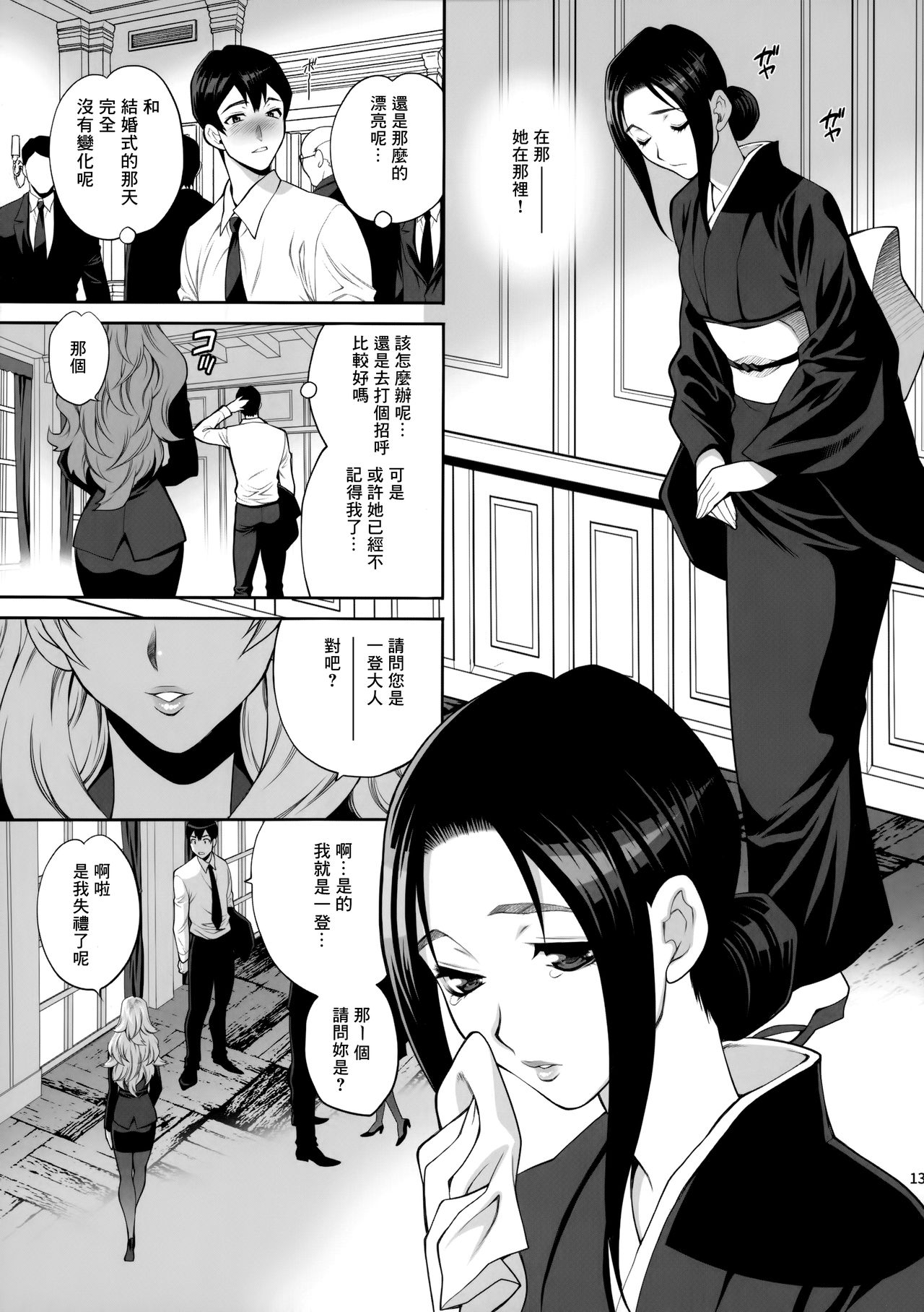 [日本漫画] [Shallot Coco (Yukiyanagi)] Yukiyanagi no Hon 46 Miboujin Souzoku Onegai, Ima Sugu Idaite...  单本,熟女人妻,巨乳大奶,单女,单男#[34P]-12