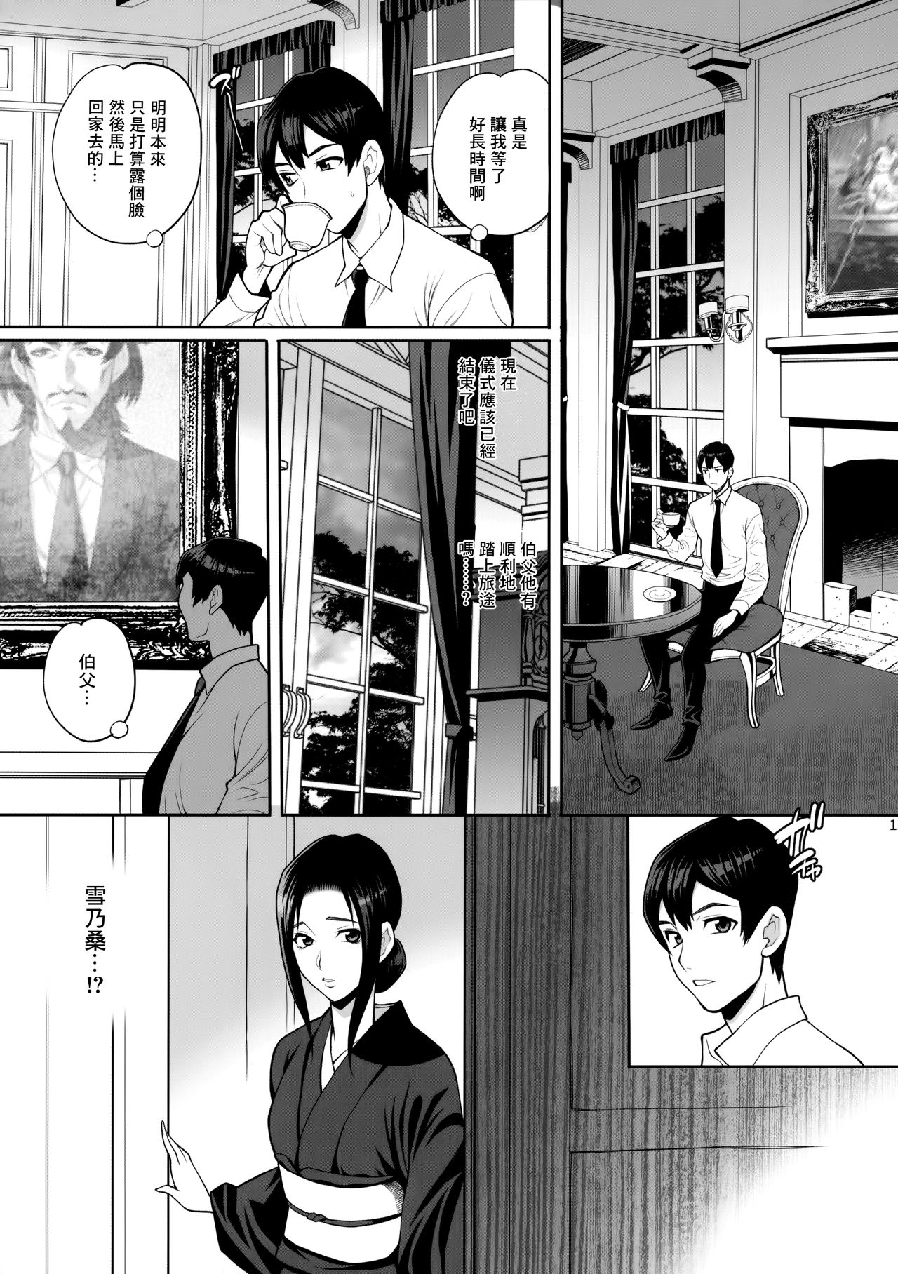 [日本漫画] [Shallot Coco (Yukiyanagi)] Yukiyanagi no Hon 46 Miboujin Souzoku Onegai, Ima Sugu Idaite...  单本,熟女人妻,巨乳大奶,单女,单男#[34P]-14