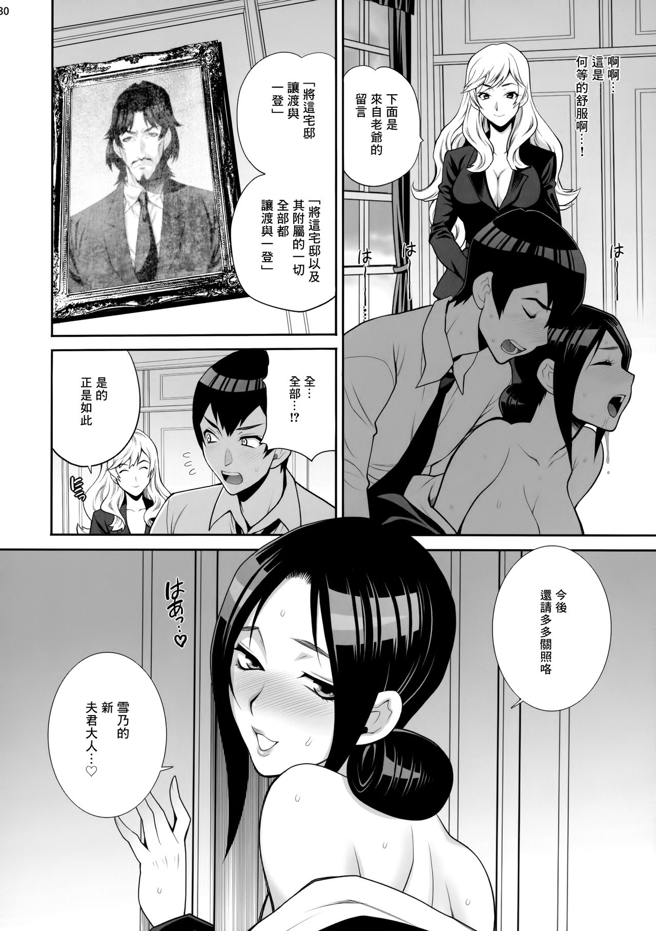 [日本漫画] [Shallot Coco (Yukiyanagi)] Yukiyanagi no Hon 46 Miboujin Souzoku Onegai, Ima Sugu Idaite...  单本,熟女人妻,巨乳大奶,单女,单男#[34P]-29