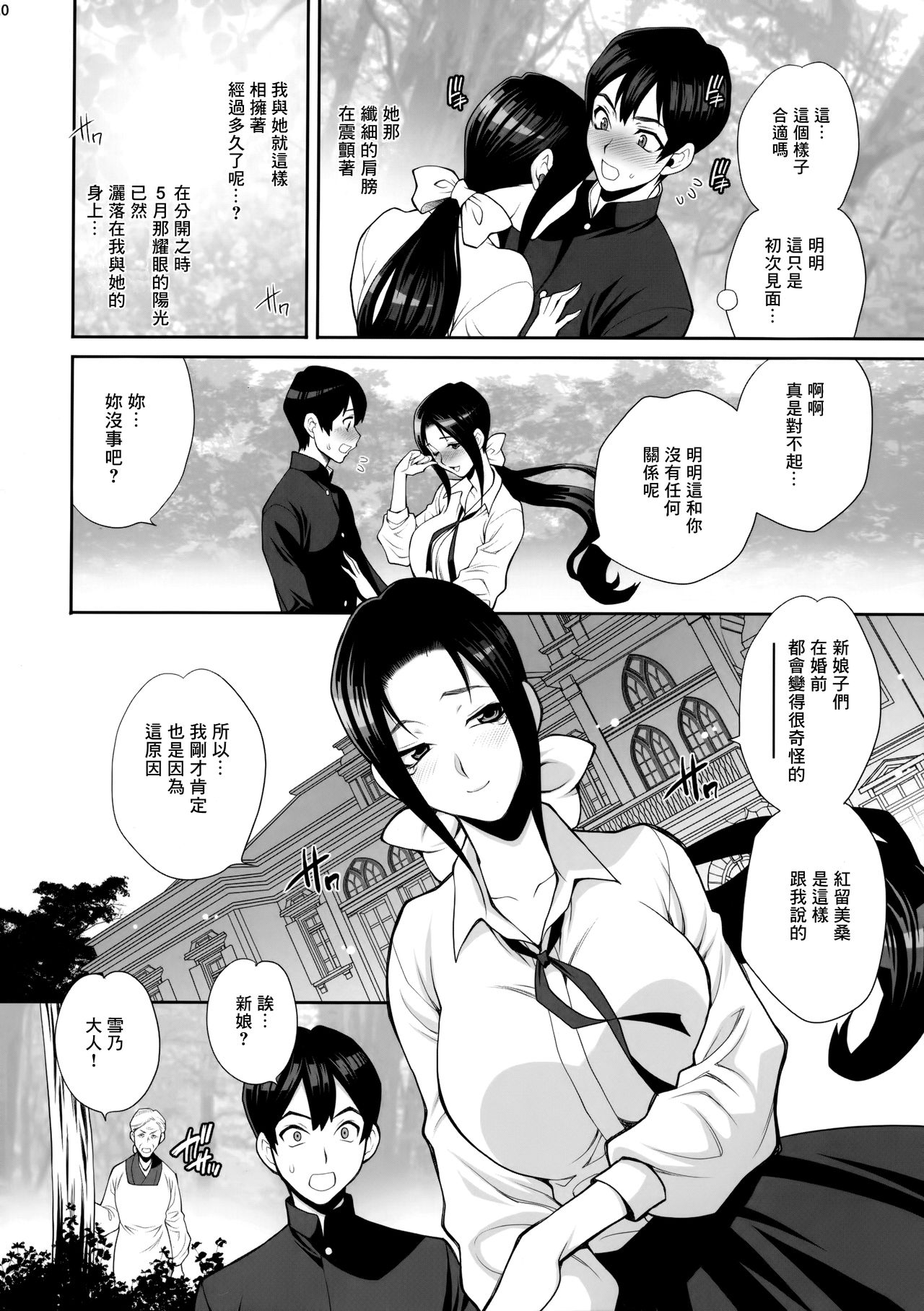 [日本漫画] [Shallot Coco (Yukiyanagi)] Yukiyanagi no Hon 46 Miboujin Souzoku Onegai, Ima Sugu Idaite...  单本,熟女人妻,巨乳大奶,单女,单男#[34P]-9