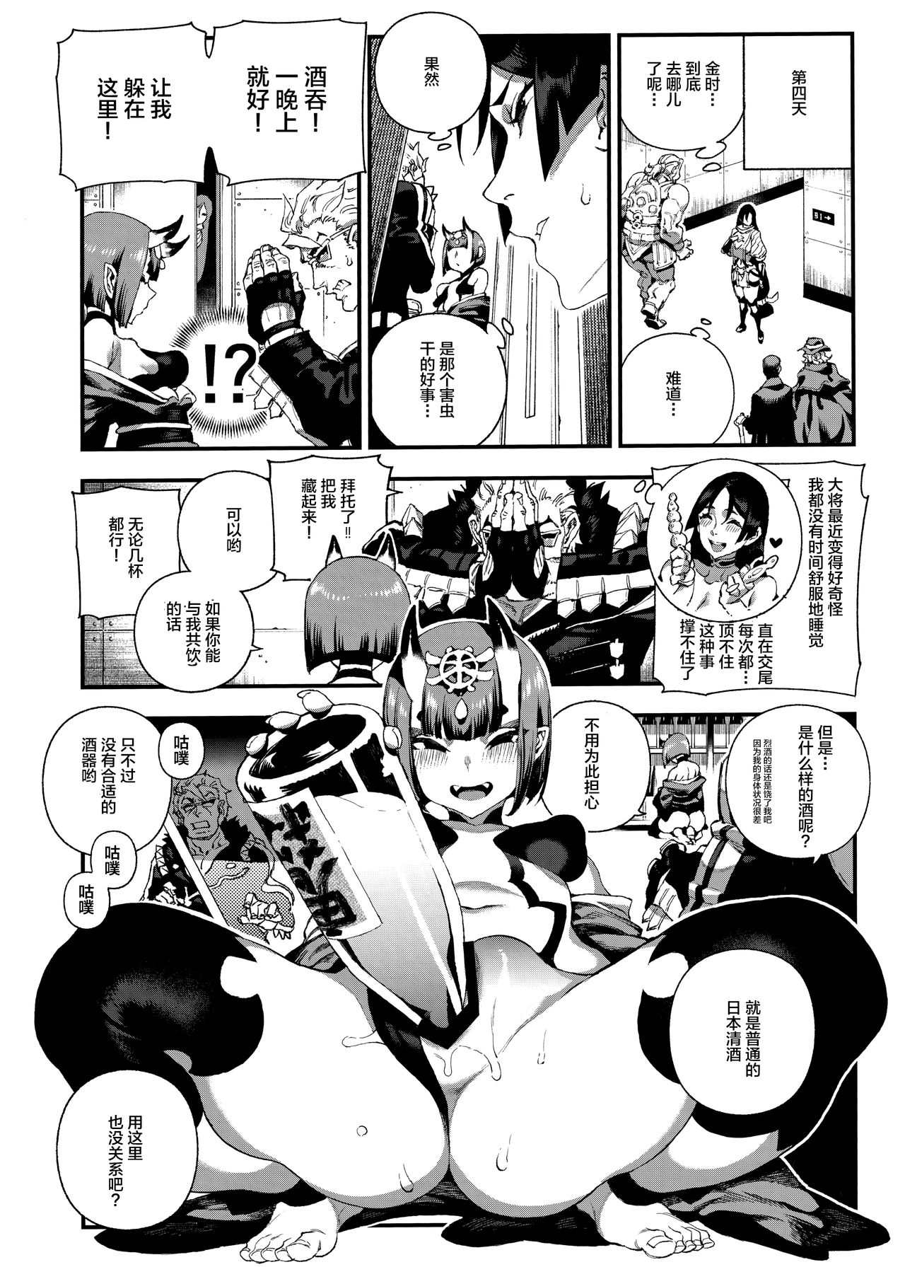 [日本漫画] カルデアマニア・源頼光 单本,肛门,调教#[25P]-14