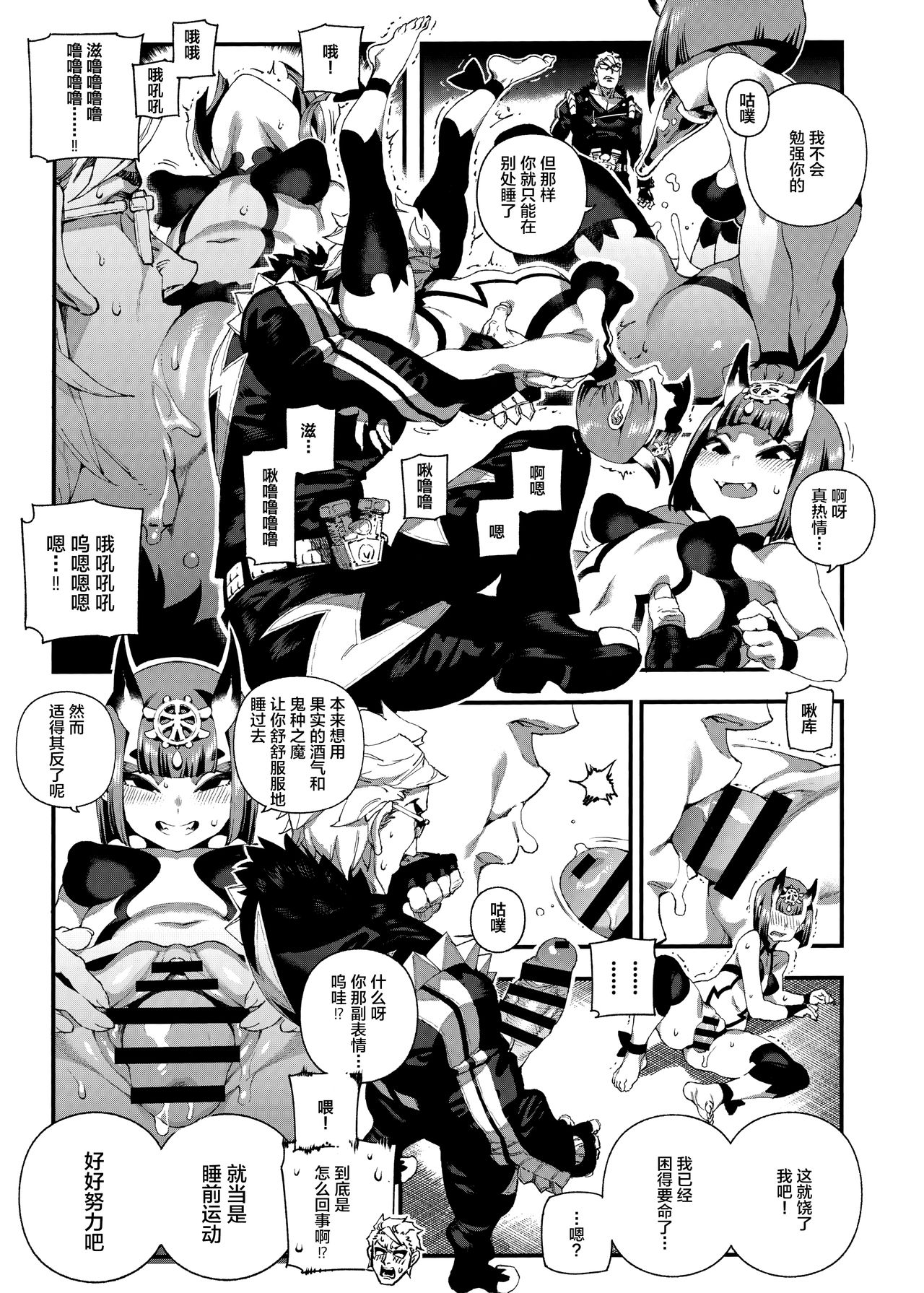 [日本漫画] カルデアマニア・源頼光 单本,肛门,调教#[25P]-15