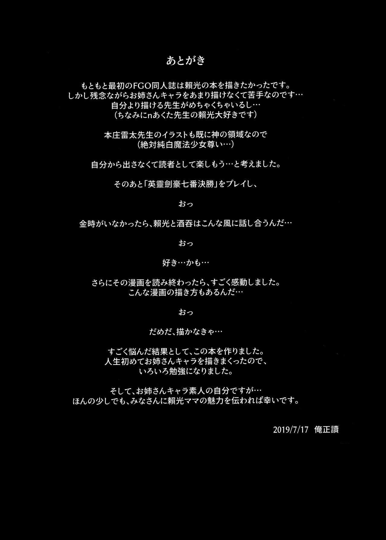 [日本漫画] カルデアマニア・源頼光 单本,肛门,调教#[25P]-23