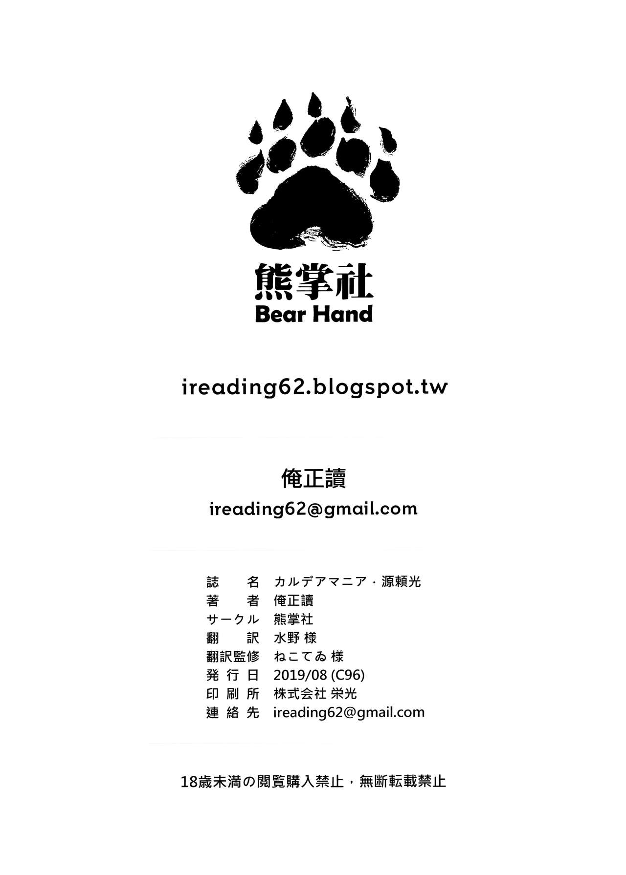 [日本漫画] カルデアマニア・源頼光 单本,肛门,调教#[25P]-24