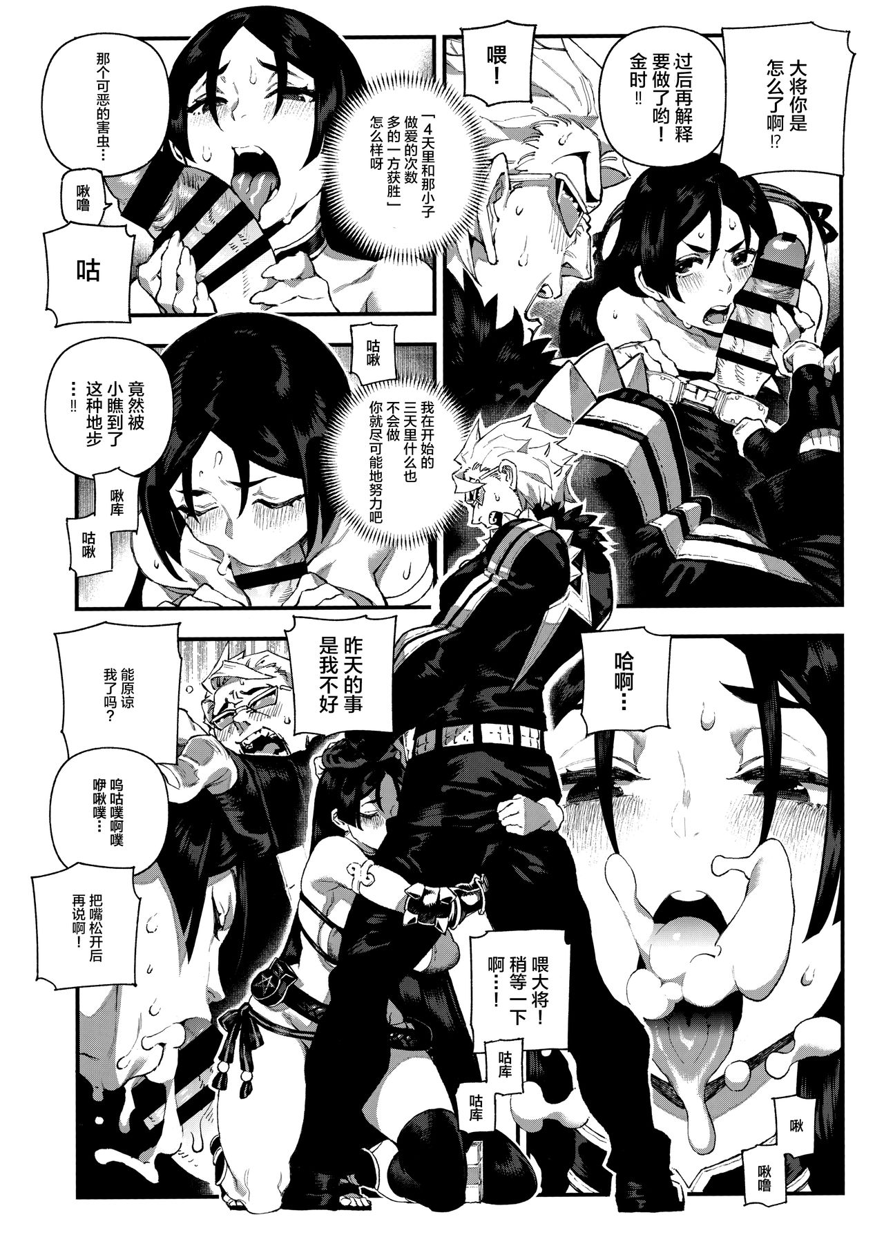 [日本漫画] カルデアマニア・源頼光 单本,肛门,调教#[25P]-6