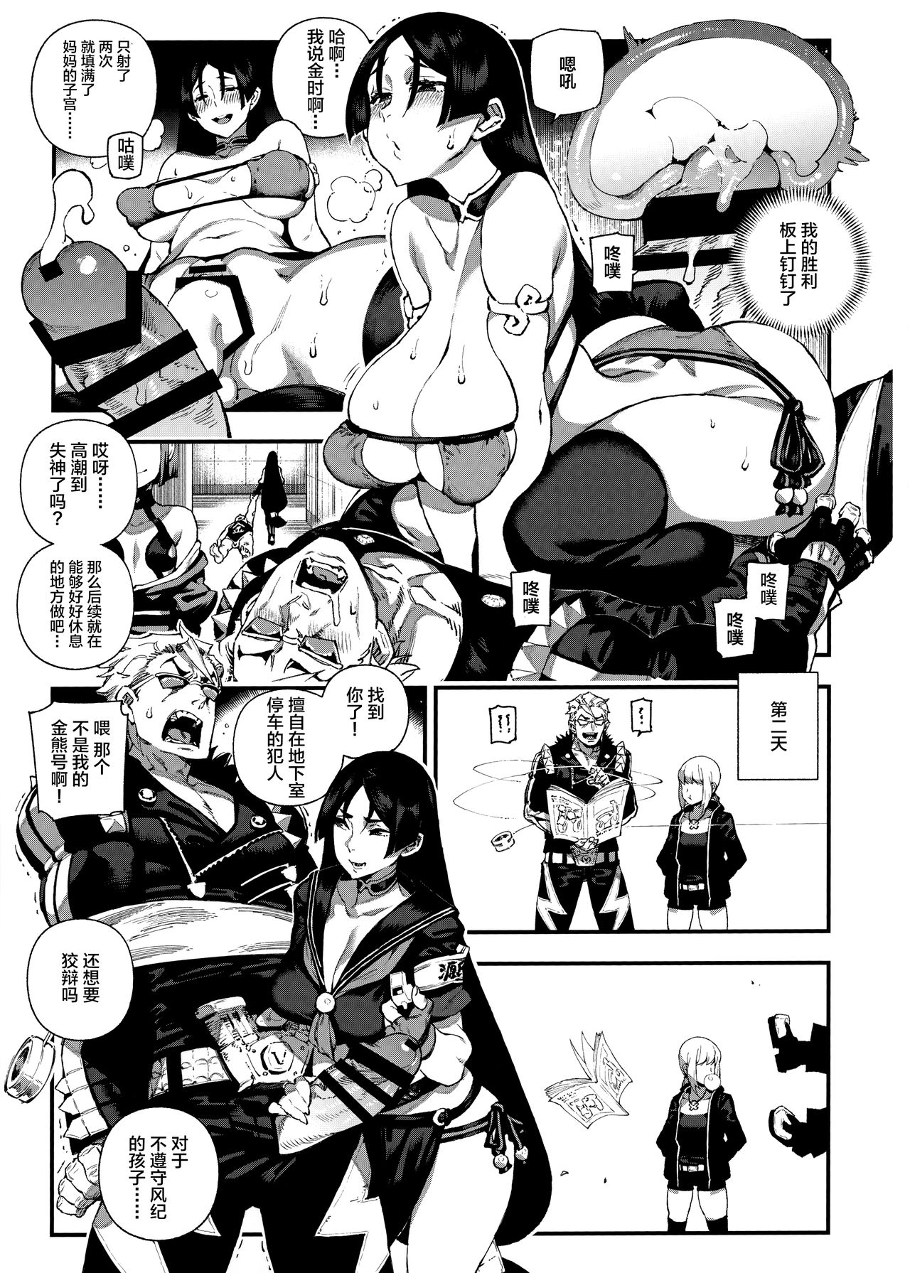 [日本漫画] カルデアマニア・源頼光 单本,肛门,调教#[25P]-9