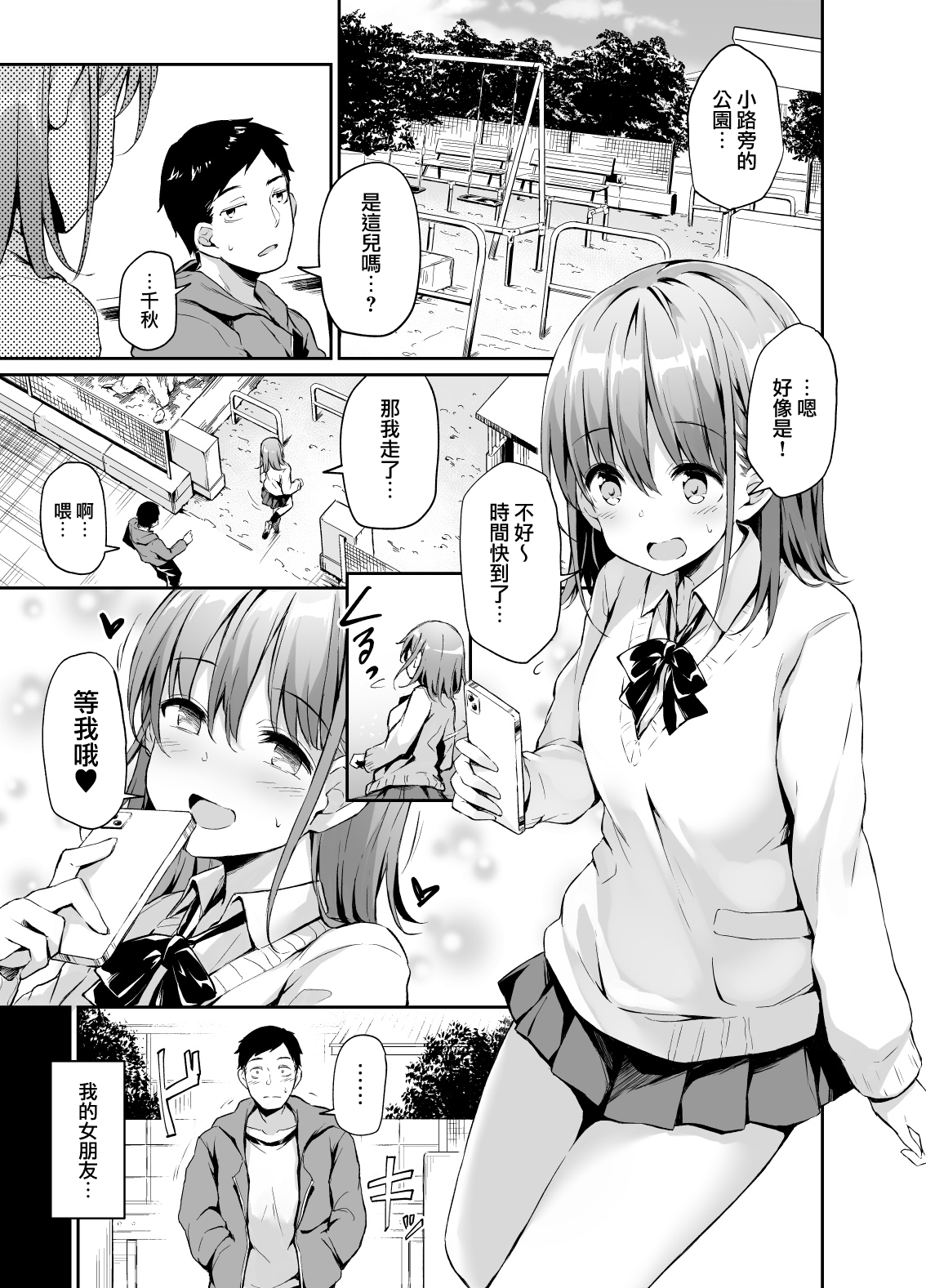 [日本漫画] 援交彼女と見学会 单本,女学生,NTR#[33P]-2