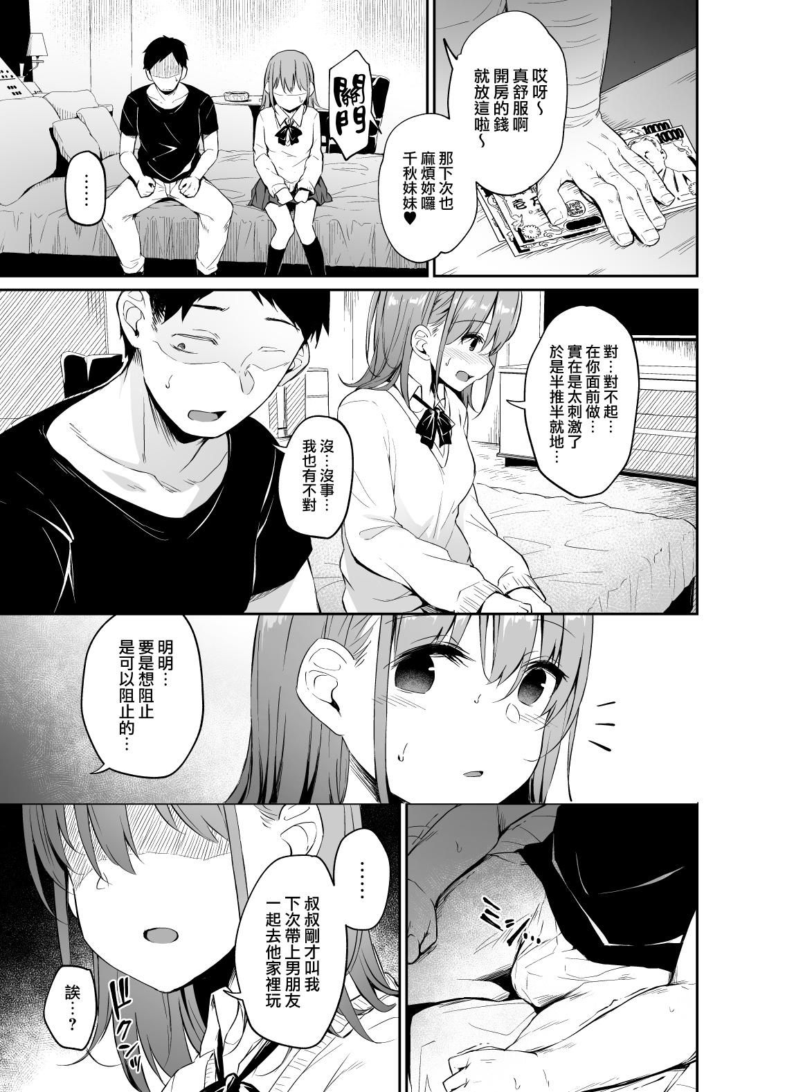 [日本漫画] 援交彼女と見学会 单本,女学生,NTR#[33P]-30