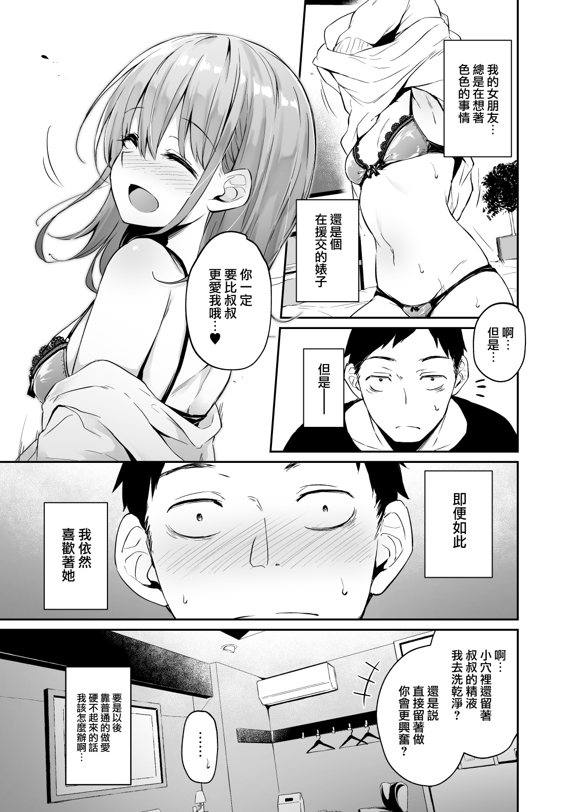 [日本漫画] 援交彼女と見学会 单本,女学生,NTR#[33P]-32