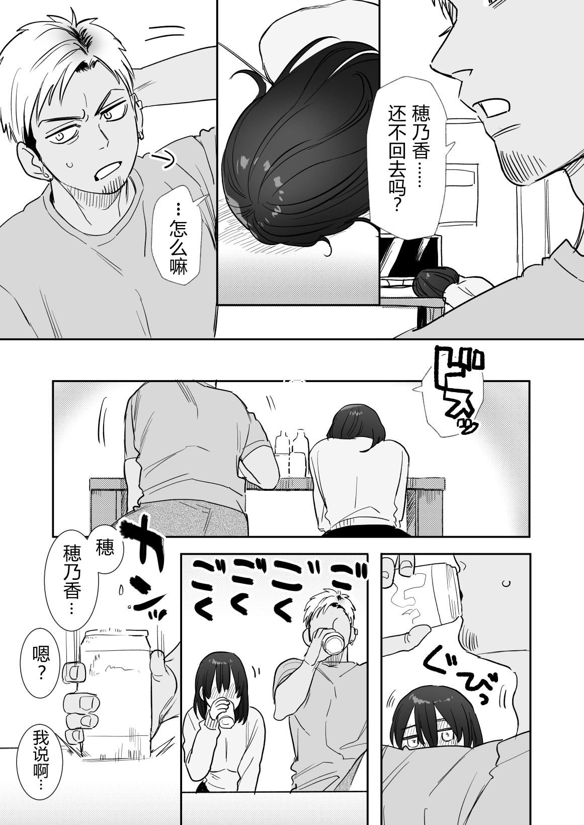 [日本漫画] [Syuntyu (Oniben Katze)] 〇sen Yen de Oppai Misete. ~ Moto Doukyuusei no Charao kara no Onegai o Kotowarezu... 单本,巨乳大奶,单女,单男,破处,卖淫,内射中出,暗黑皮肤#[41P]-10