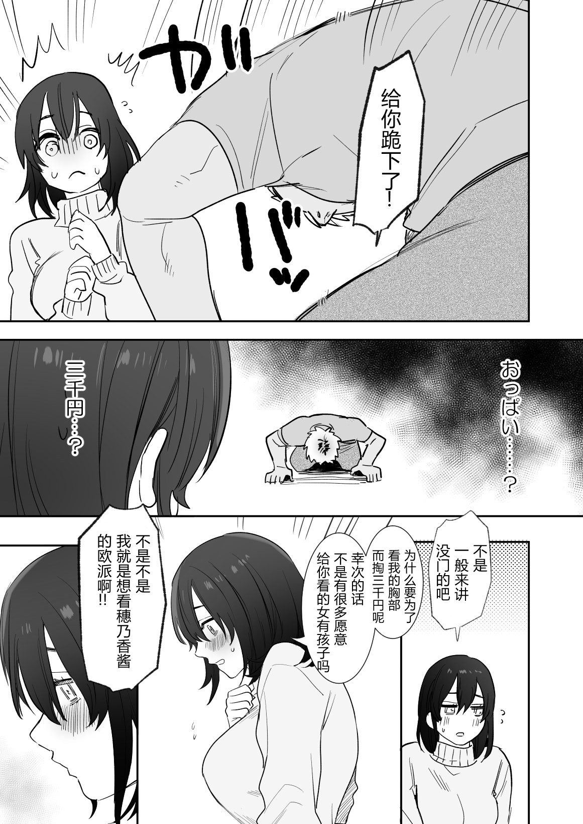 [日本漫画] [Syuntyu (Oniben Katze)] 〇sen Yen de Oppai Misete. ~ Moto Doukyuusei no Charao kara no Onegai o Kotowarezu... 单本,巨乳大奶,单女,单男,破处,卖淫,内射中出,暗黑皮肤#[41P]-12