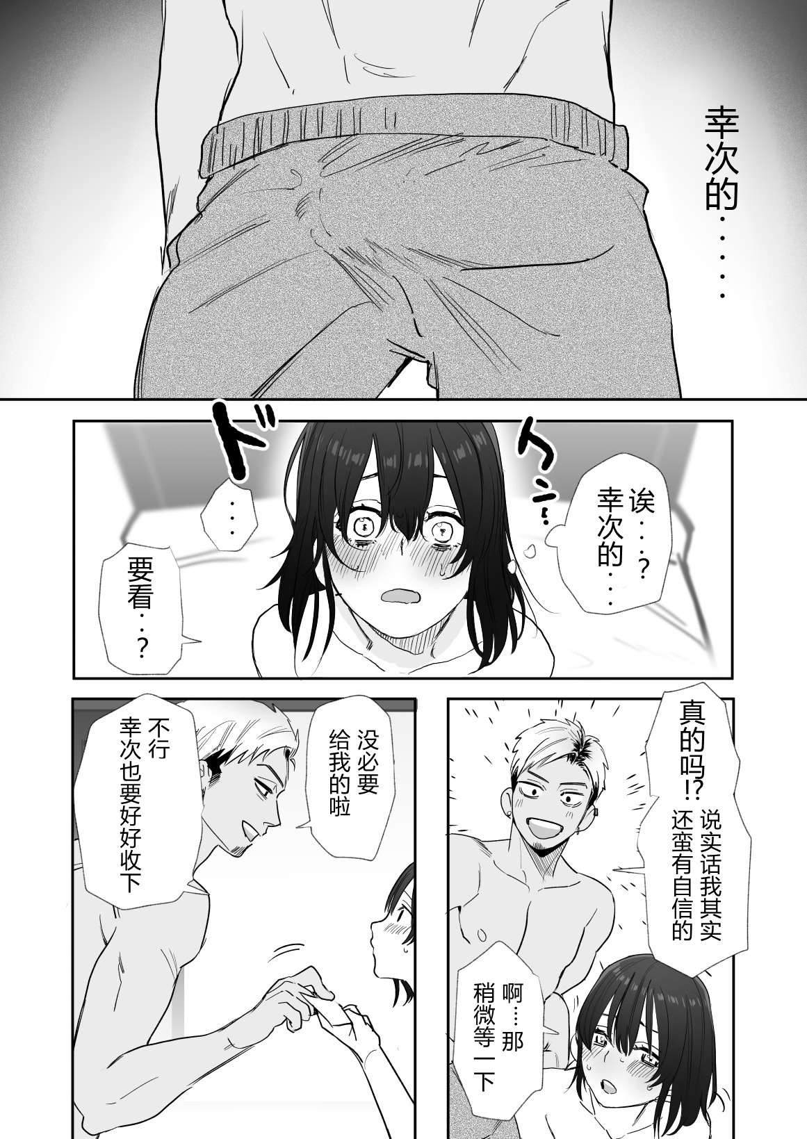 [日本漫画] [Syuntyu (Oniben Katze)] 〇sen Yen de Oppai Misete. ~ Moto Doukyuusei no Charao kara no Onegai o Kotowarezu... 单本,巨乳大奶,单女,单男,破处,卖淫,内射中出,暗黑皮肤#[41P]-16