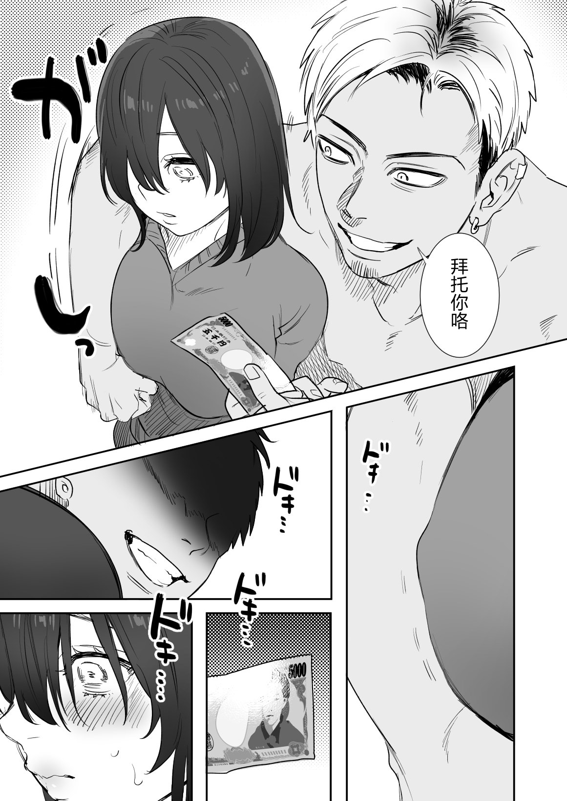 [日本漫画] [Syuntyu (Oniben Katze)] 〇sen Yen de Oppai Misete. ~ Moto Doukyuusei no Charao kara no Onegai o Kotowarezu... 单本,巨乳大奶,单女,单男,破处,卖淫,内射中出,暗黑皮肤#[41P]-22
