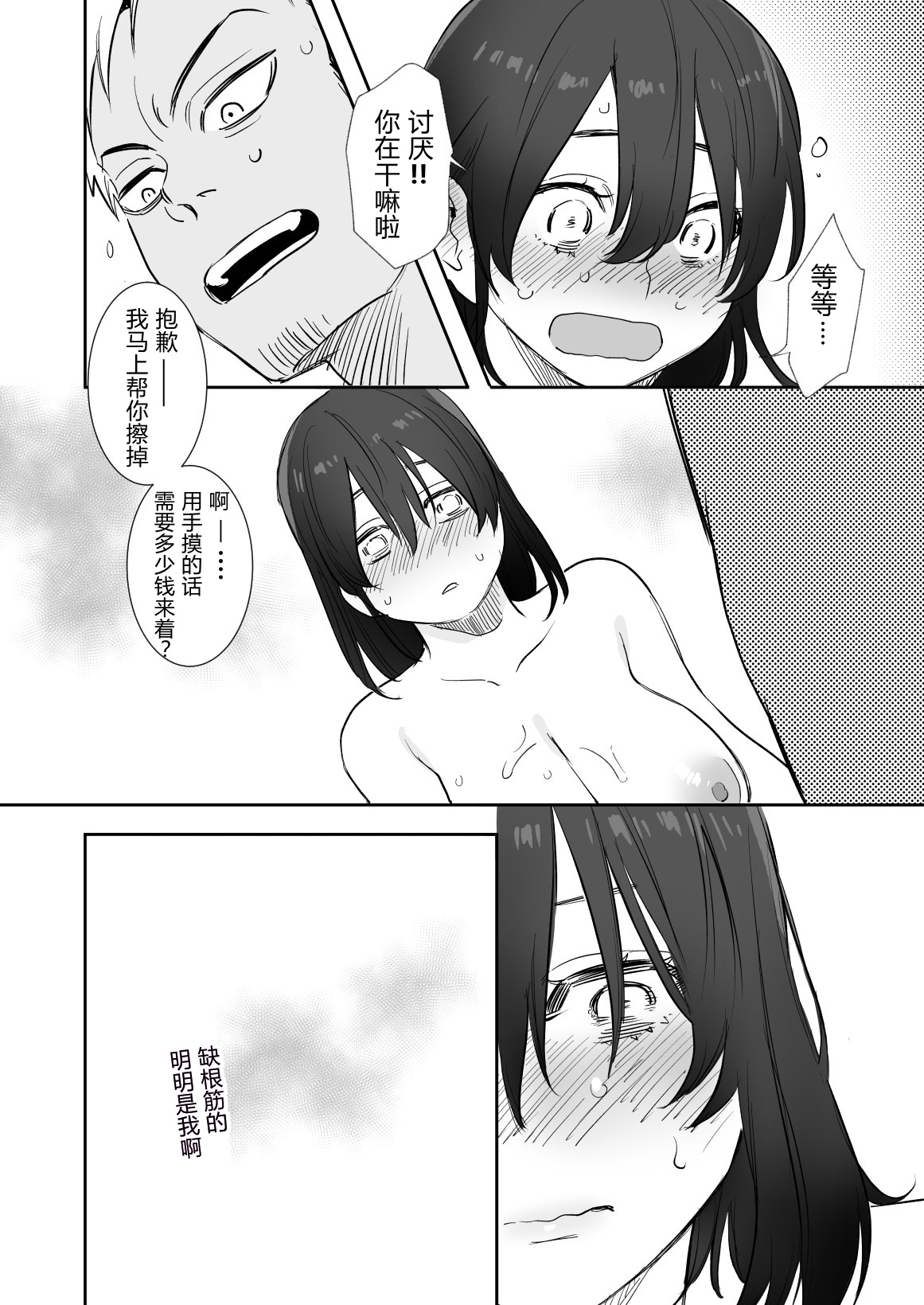 [日本漫画] [Syuntyu (Oniben Katze)] 〇sen Yen de Oppai Misete. ~ Moto Doukyuusei no Charao kara no Onegai o Kotowarezu... 单本,巨乳大奶,单女,单男,破处,卖淫,内射中出,暗黑皮肤#[41P]-24