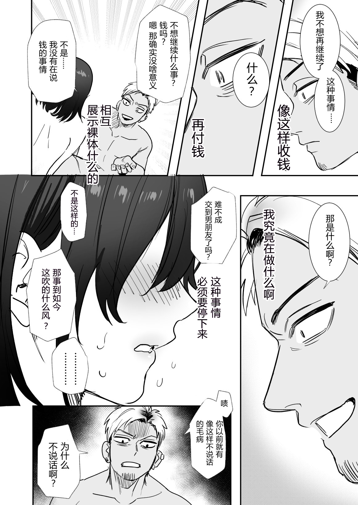 [日本漫画] [Syuntyu (Oniben Katze)] 〇sen Yen de Oppai Misete. ~ Moto Doukyuusei no Charao kara no Onegai o Kotowarezu... 单本,巨乳大奶,单女,单男,破处,卖淫,内射中出,暗黑皮肤#[41P]-25