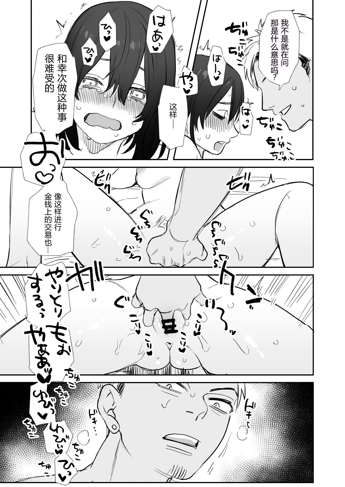 [日本漫画] [Syuntyu (Oniben Katze)] 〇sen Yen de Oppai Misete. ~ Moto Doukyuusei no Charao kara no Onegai o Kotowarezu... 单本,巨乳大奶,单女,单男,破处,卖淫,内射中出,暗黑皮肤#[41P]-28