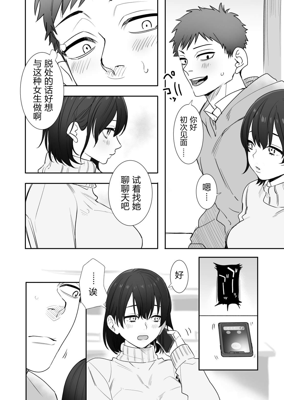 [日本漫画] [Syuntyu (Oniben Katze)] 〇sen Yen de Oppai Misete. ~ Moto Doukyuusei no Charao kara no Onegai o Kotowarezu... 单本,巨乳大奶,单女,单男,破处,卖淫,内射中出,暗黑皮肤#[41P]-3