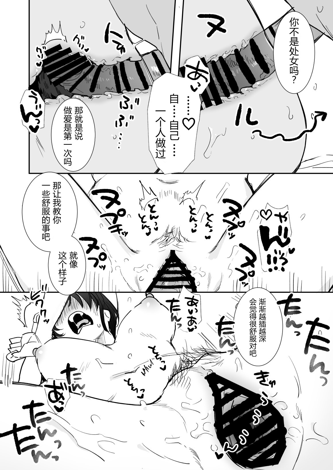 [日本漫画] [Syuntyu (Oniben Katze)] 〇sen Yen de Oppai Misete. ~ Moto Doukyuusei no Charao kara no Onegai o Kotowarezu... 单本,巨乳大奶,单女,单男,破处,卖淫,内射中出,暗黑皮肤#[41P]-33