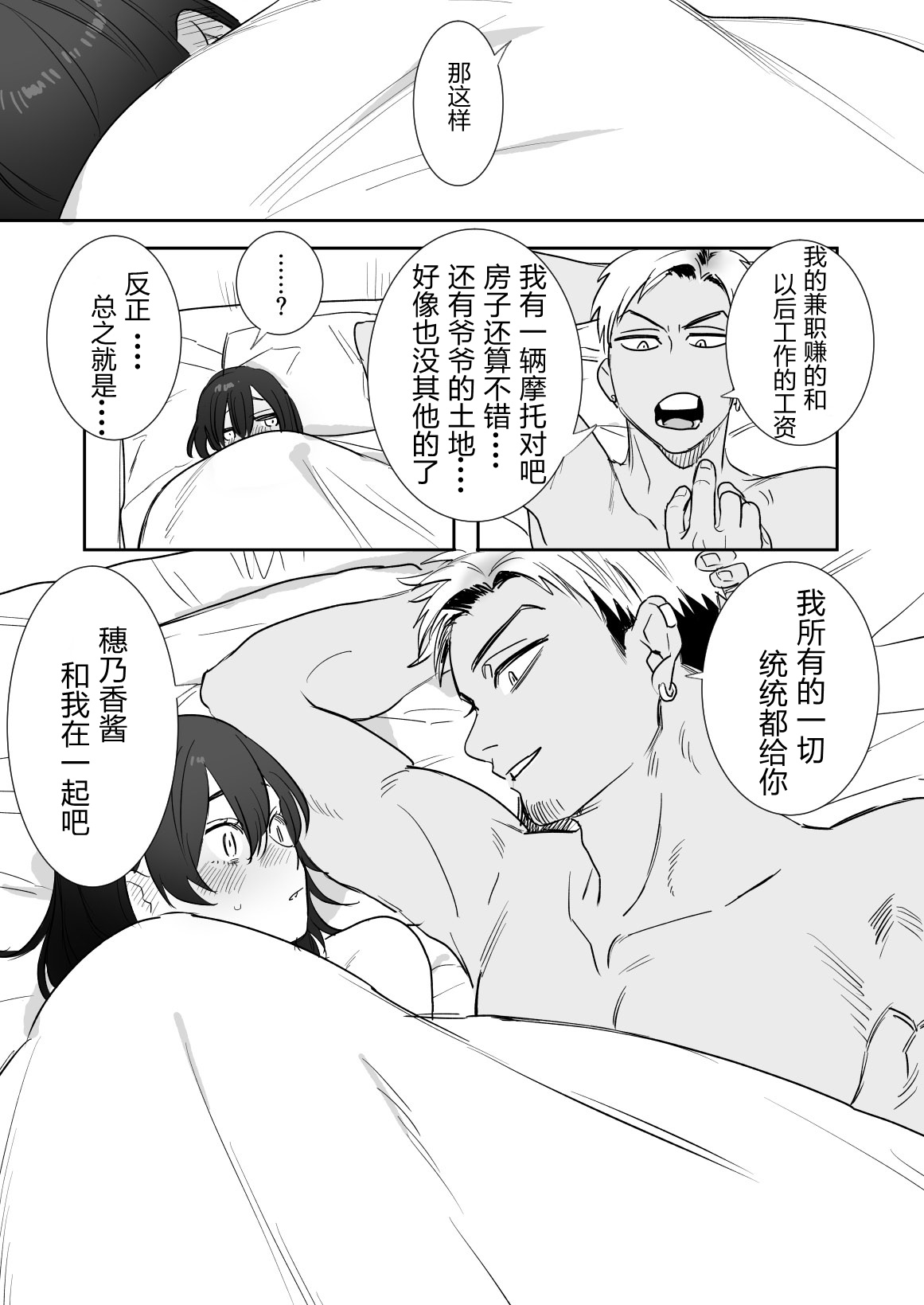 [日本漫画] [Syuntyu (Oniben Katze)] 〇sen Yen de Oppai Misete. ~ Moto Doukyuusei no Charao kara no Onegai o Kotowarezu... 单本,巨乳大奶,单女,单男,破处,卖淫,内射中出,暗黑皮肤#[41P]-40
