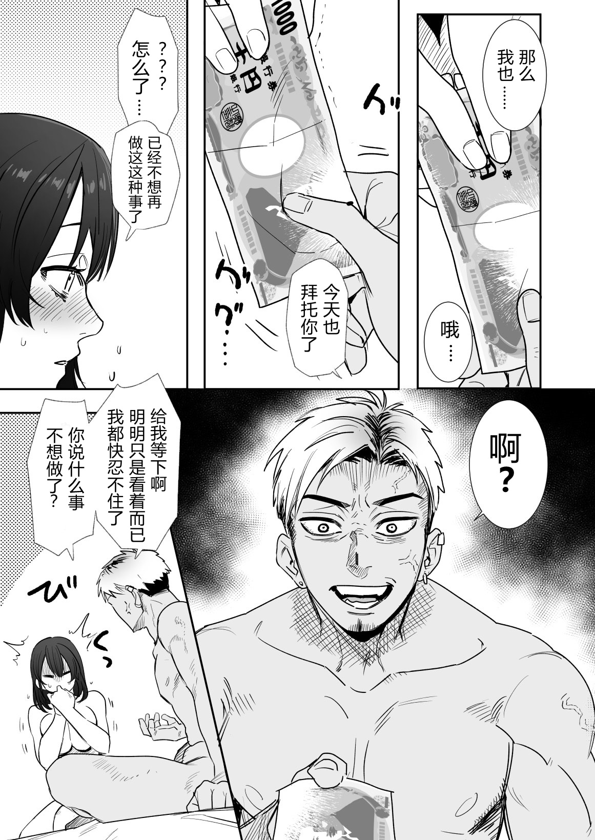 [日本漫画] [Syuntyu (Oniben Katze)] 〇sen Yen de Oppai Misete. ~ Moto Doukyuusei no Charao kara no Onegai o Kotowarezu... 单本,巨乳大奶,单女,单男,破处,卖淫,内射中出,暗黑皮肤#[41P]-6