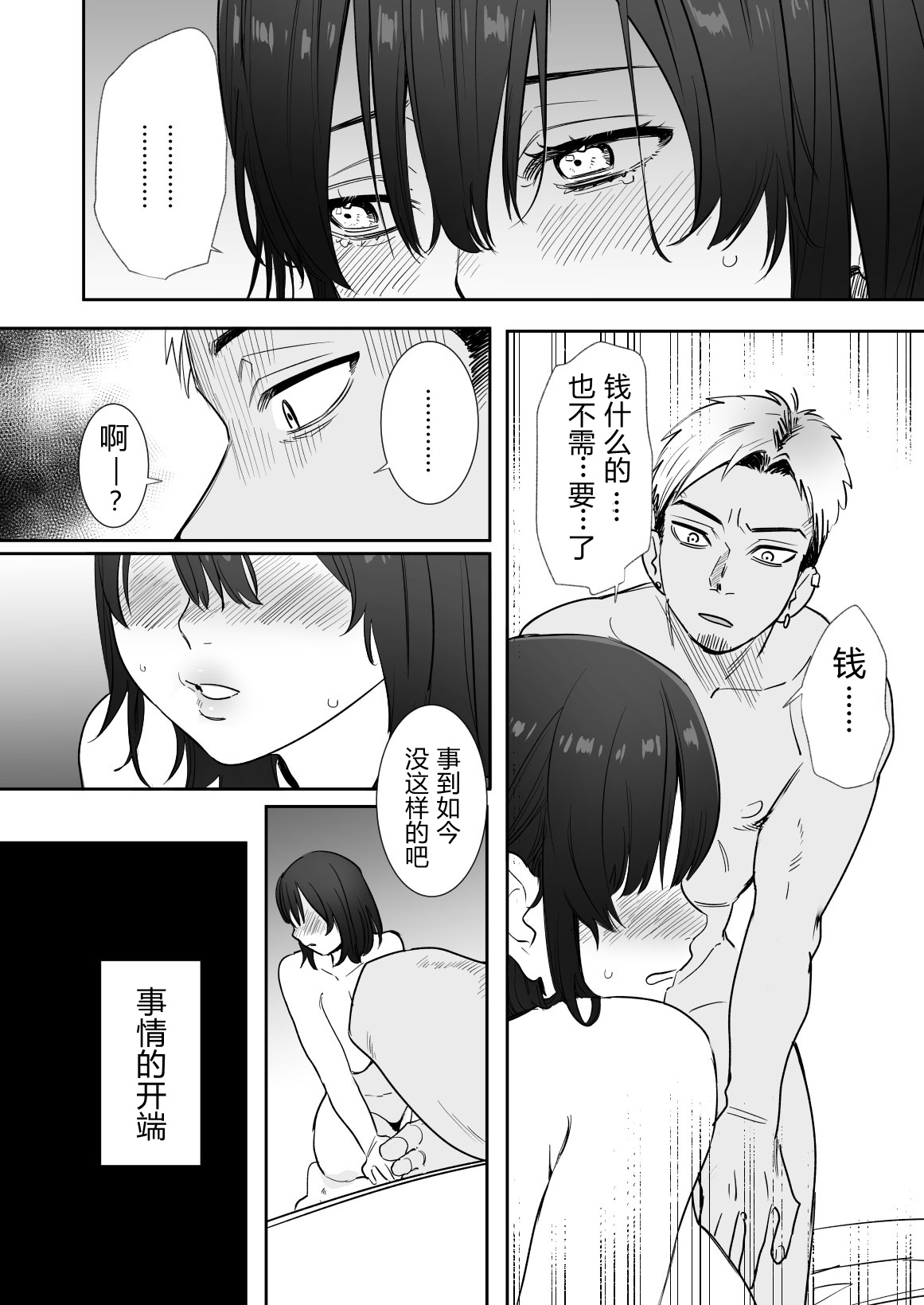 [日本漫画] [Syuntyu (Oniben Katze)] 〇sen Yen de Oppai Misete. ~ Moto Doukyuusei no Charao kara no Onegai o Kotowarezu... 单本,巨乳大奶,单女,单男,破处,卖淫,内射中出,暗黑皮肤#[41P]-7