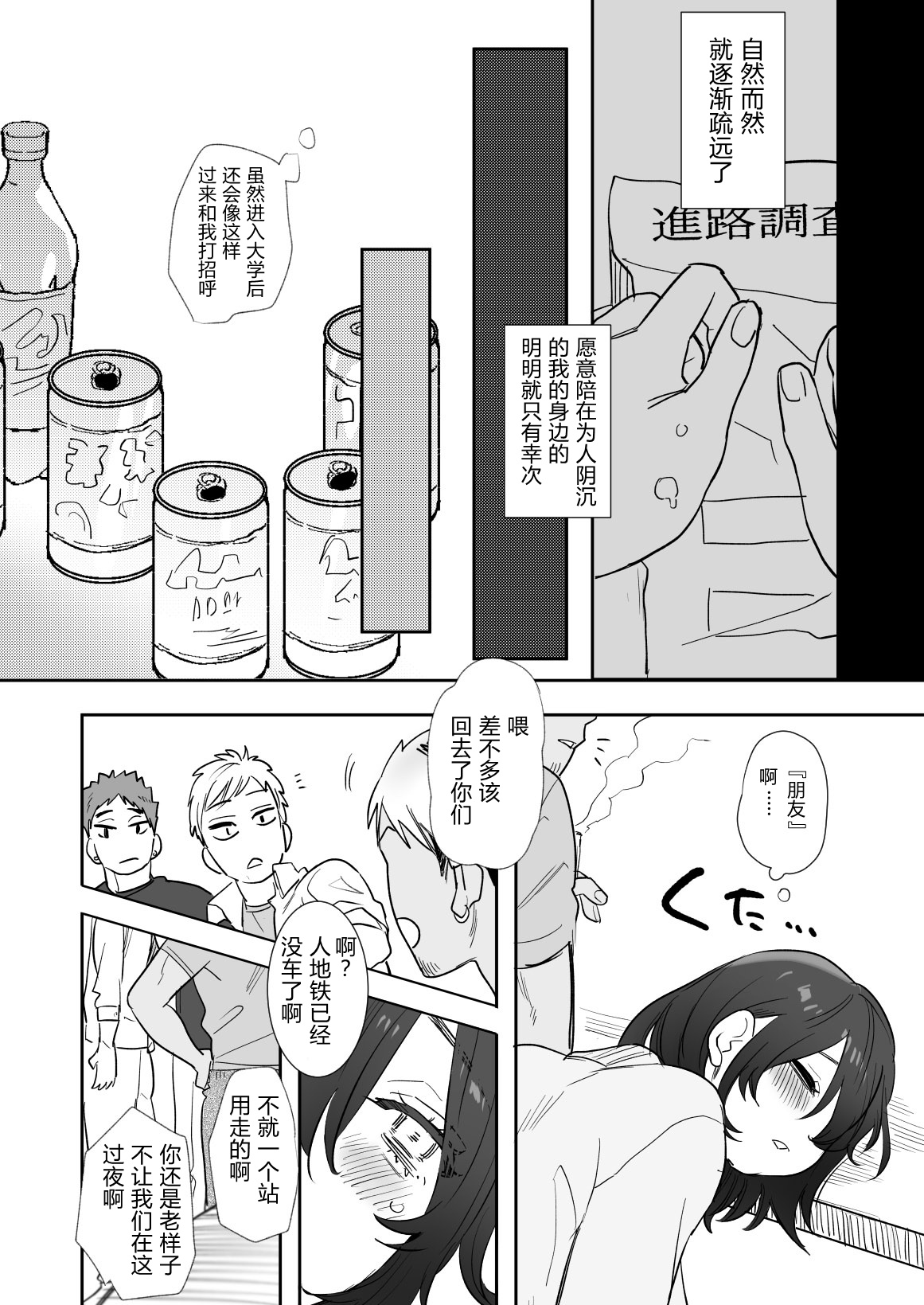 [日本漫画] [Syuntyu (Oniben Katze)] 〇sen Yen de Oppai Misete. ~ Moto Doukyuusei no Charao kara no Onegai o Kotowarezu... 单本,巨乳大奶,单女,单男,破处,卖淫,内射中出,暗黑皮肤#[41P]-9