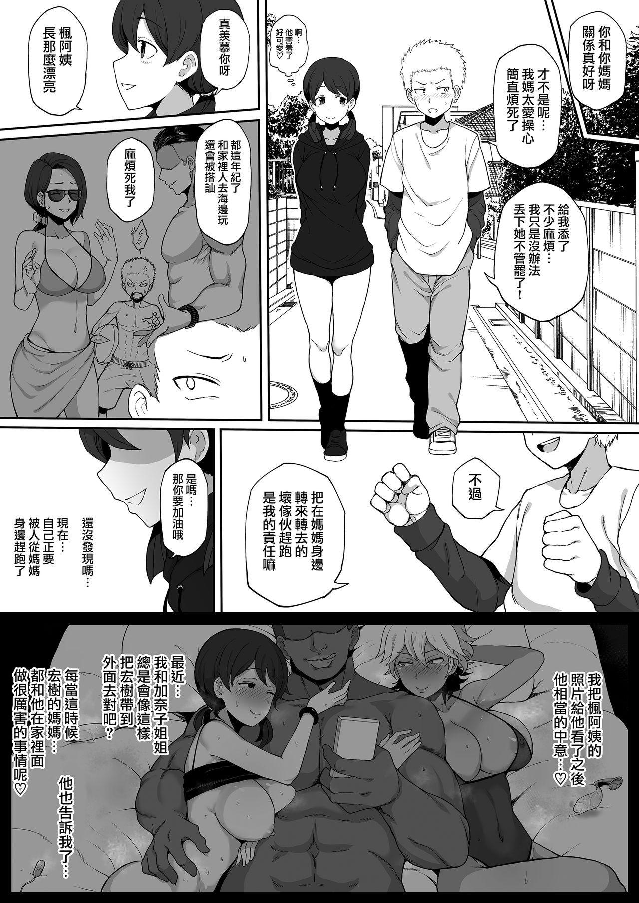 [日本漫画] [ドーシア (テラスmc)] 黒人の転校生に母をNTRる [Chinese] 单本,熟女人妻,巨乳大奶,NTR,单男,马尾辫,暗黑皮肤#[8P]-3