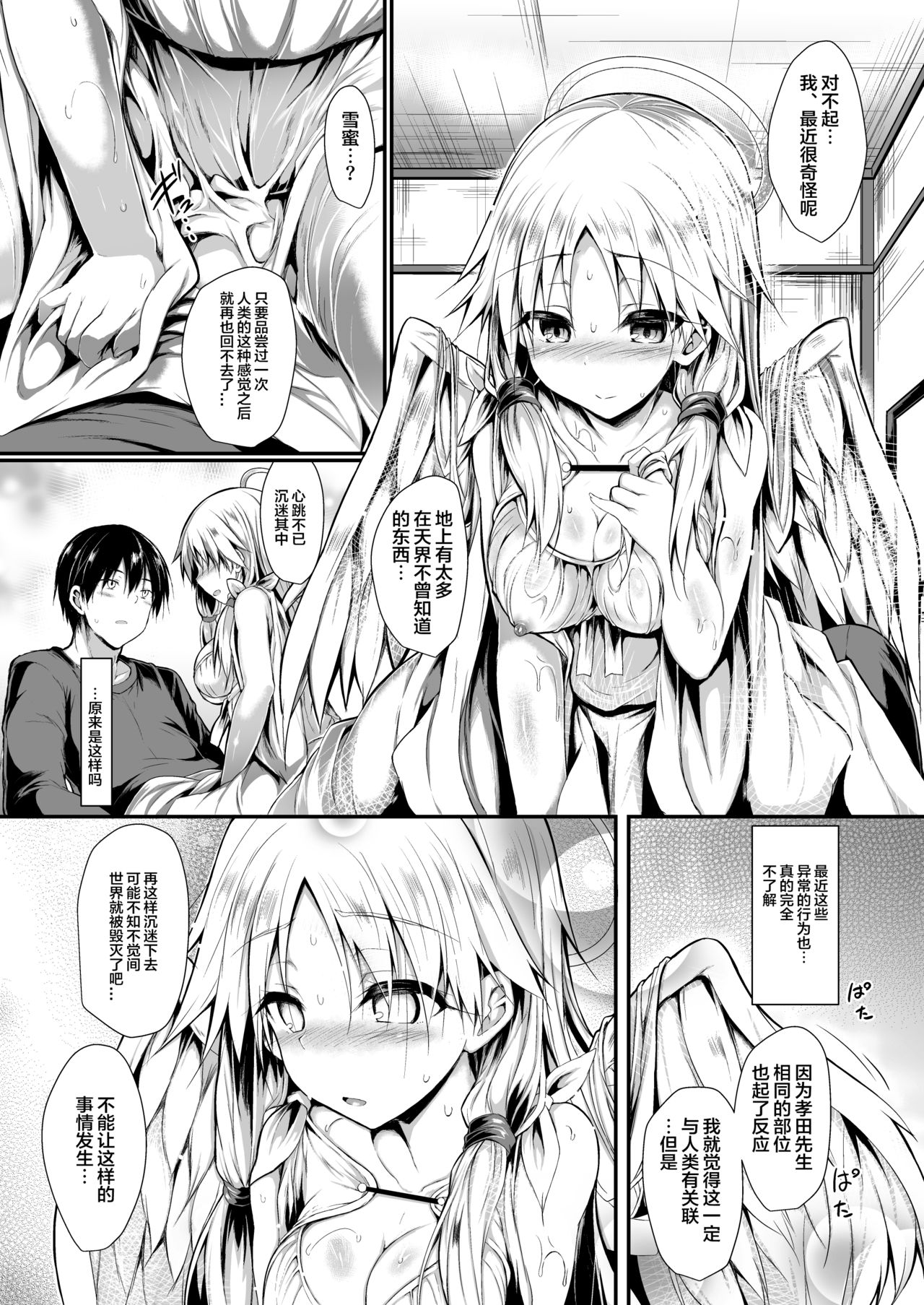 [日本漫画] [ASTRONOMY (SeN)] Futari de Issho ni Tsukurimashou.  两人一起做个乐园吧  单本,单女,单男,破处,口交#[61P]-24