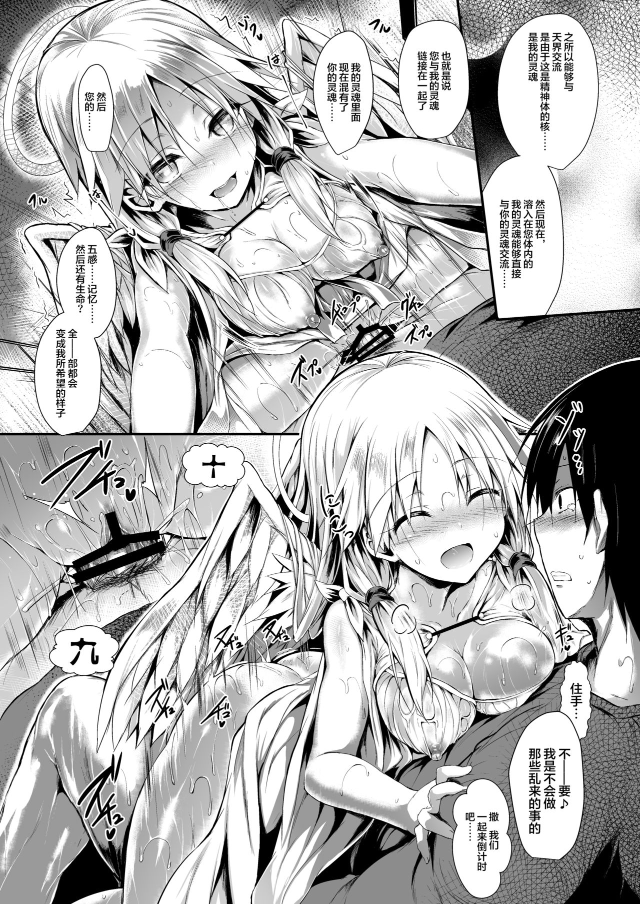 [日本漫画] [ASTRONOMY (SeN)] Futari de Issho ni Tsukurimashou.  两人一起做个乐园吧  单本,单女,单男,破处,口交#[61P]-37