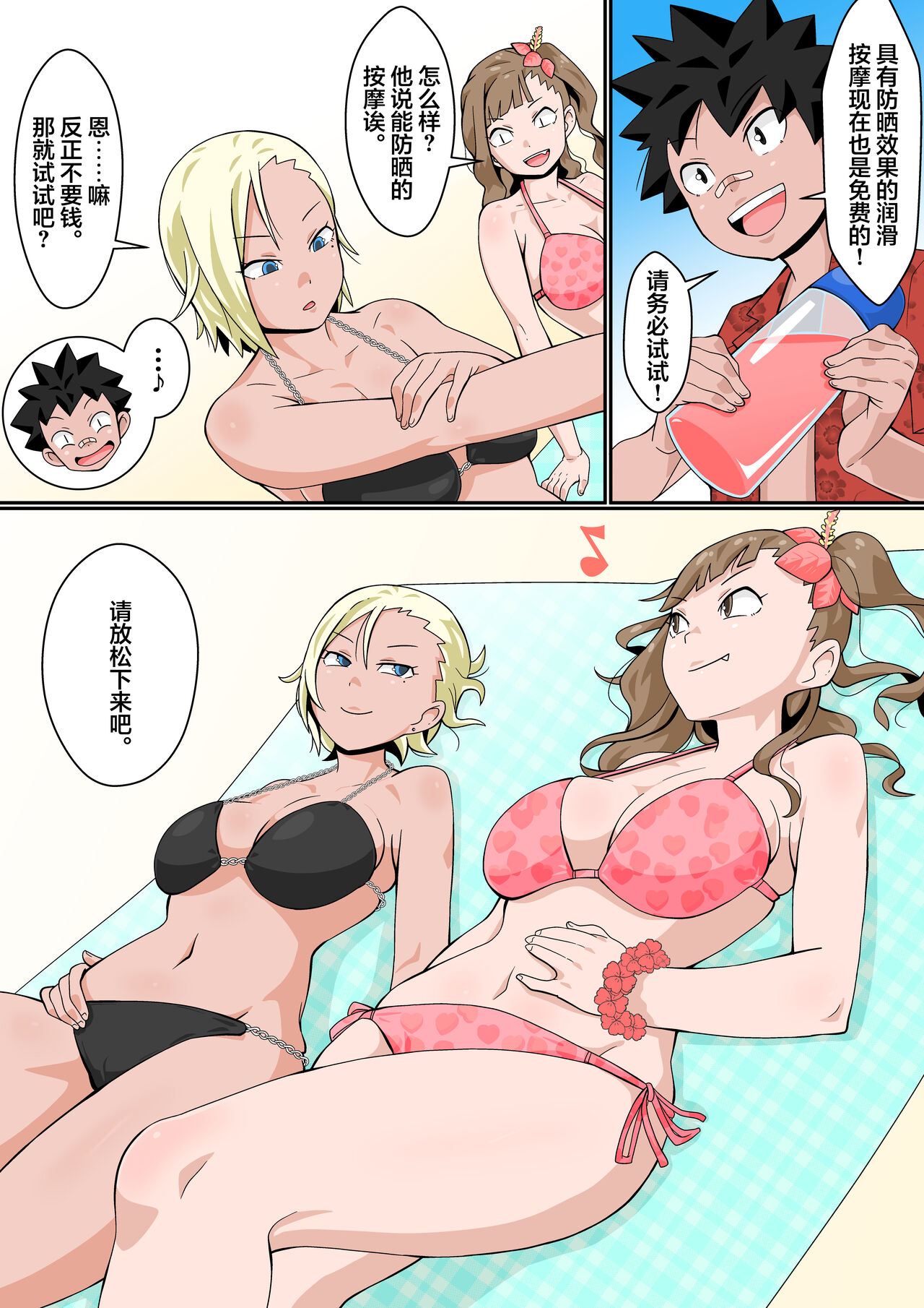 [日本漫画] [Toshiue Onee-san Tengoku (Tomato (Kari)] Rizōtobīchi de Rankō Misshon! [Chinese] 单本,正太控#[33P]-11